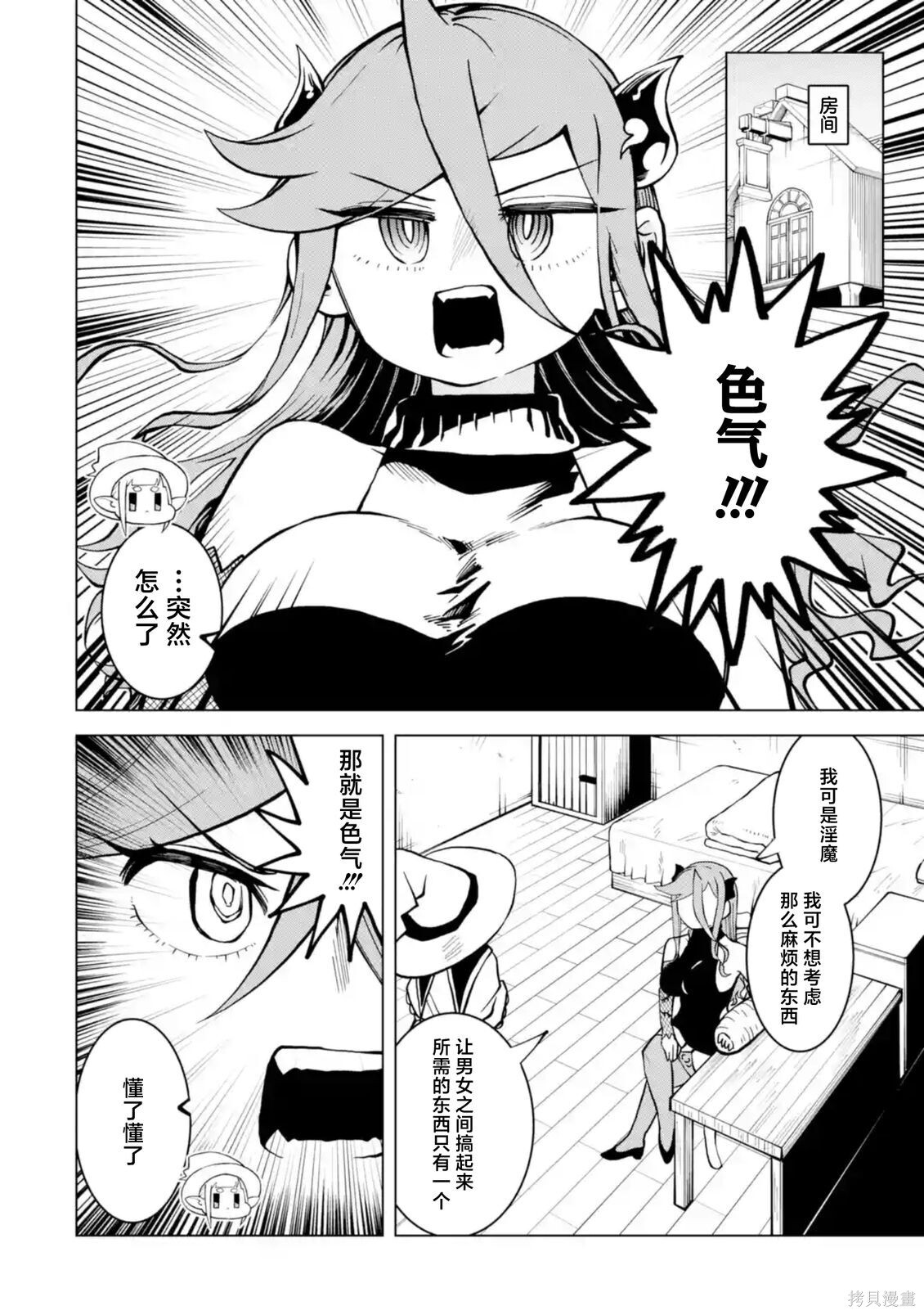 第16.3话 第4页