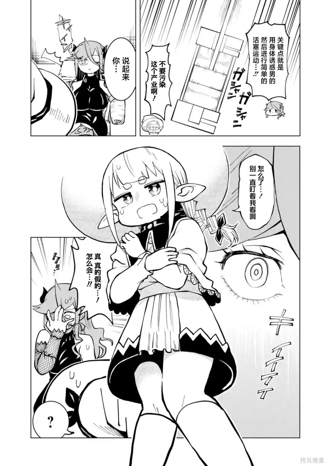 第16.3话 第5页