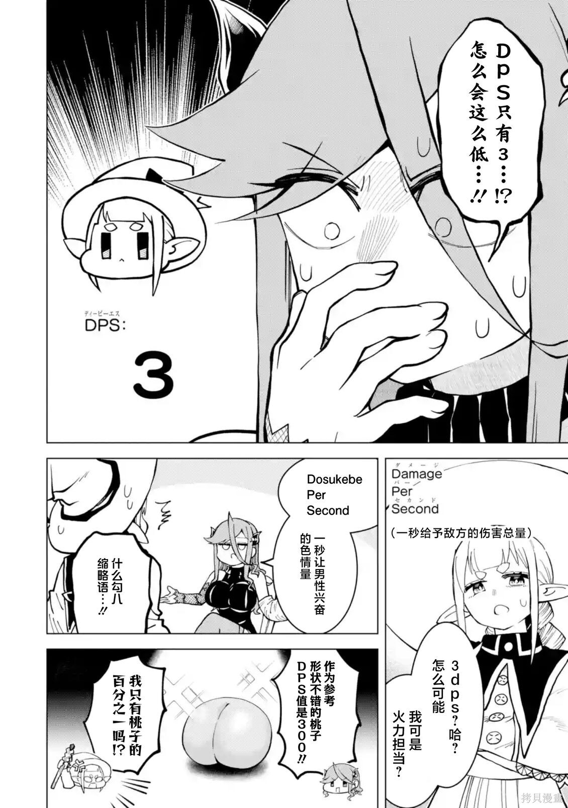 第16.3话 第6页