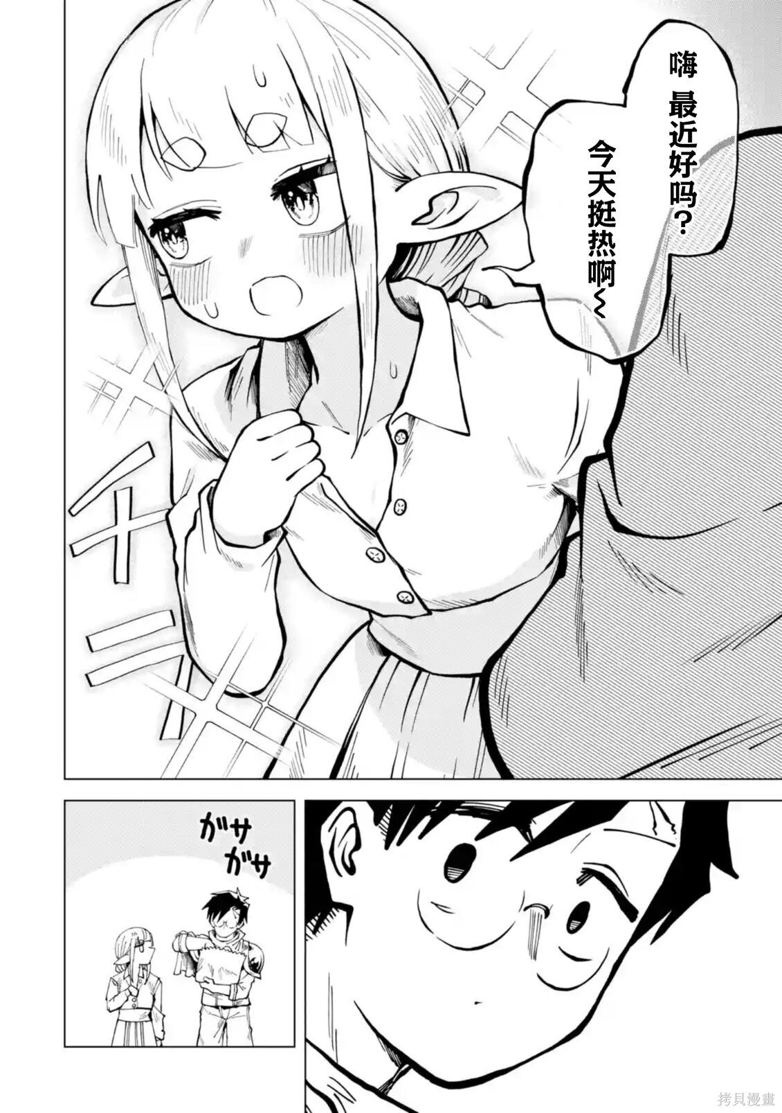 第16.3话 第8页