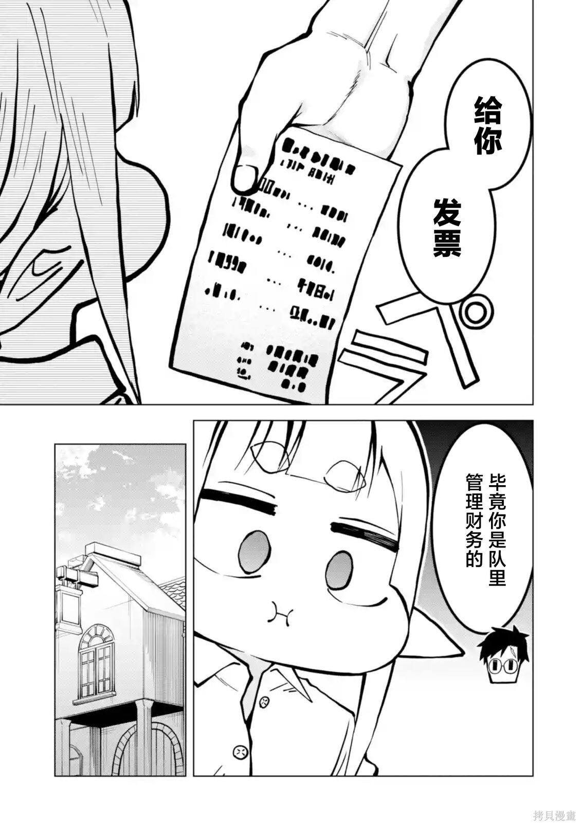 第16.3话 第9页