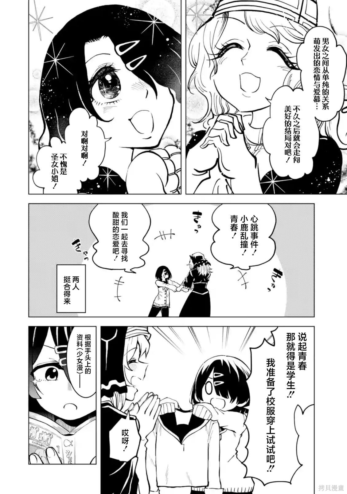 第16.4话 第2页