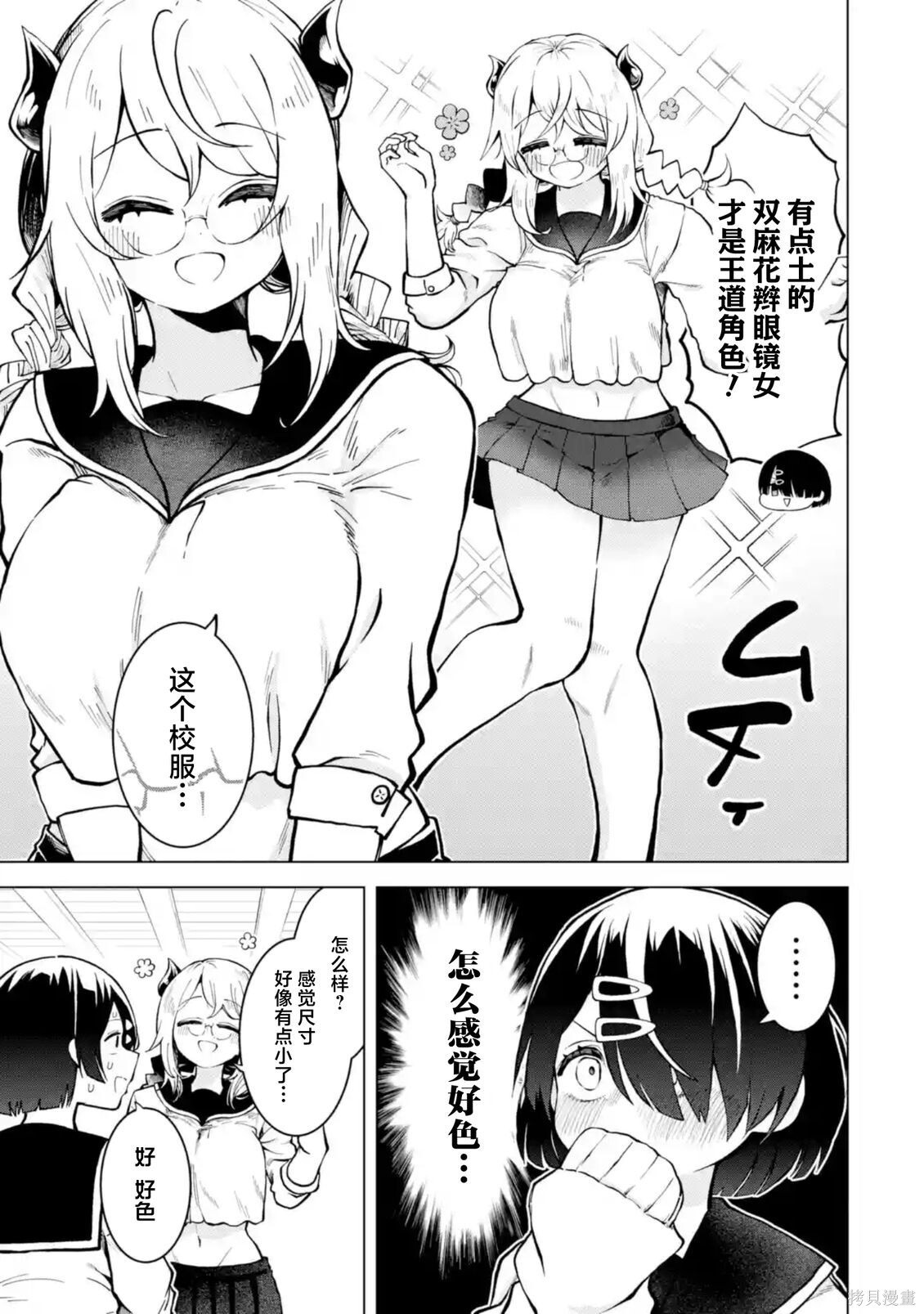 第16.4话 第3页