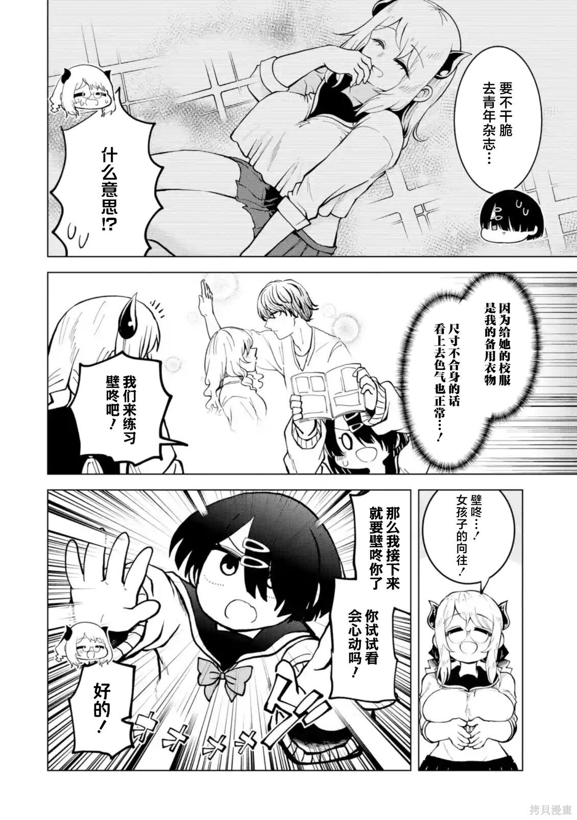 第16.4话 第4页