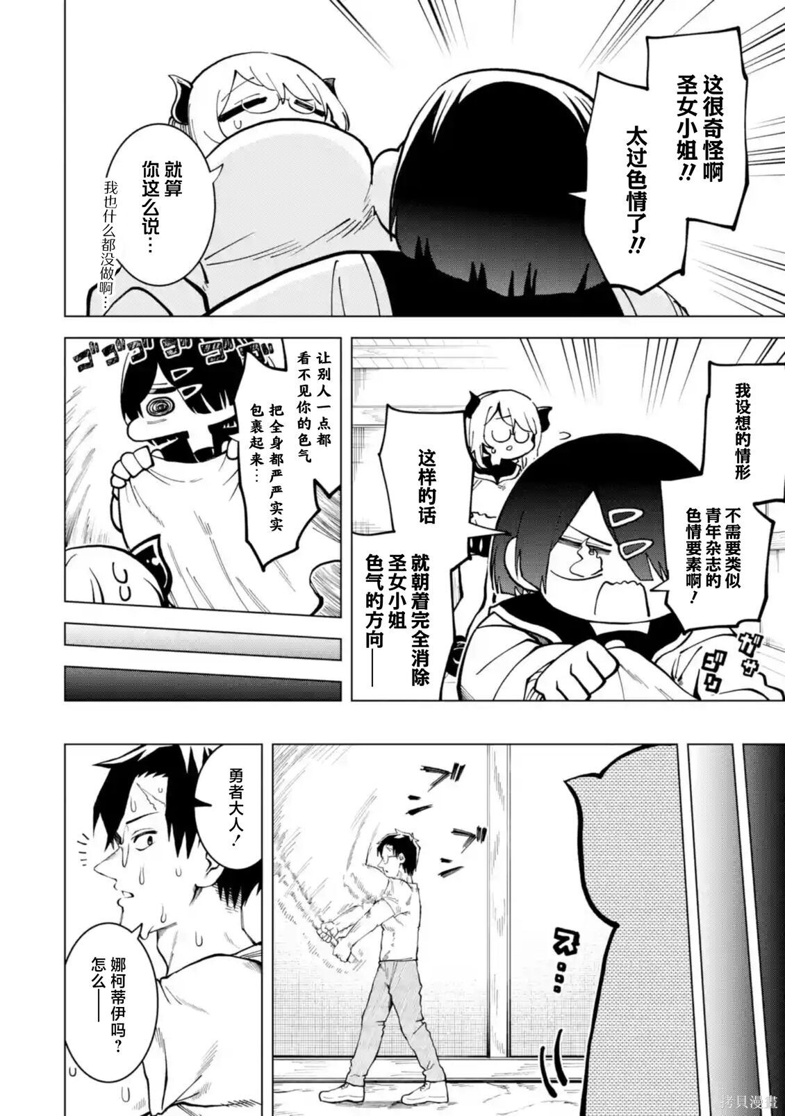 第16.4话 第6页