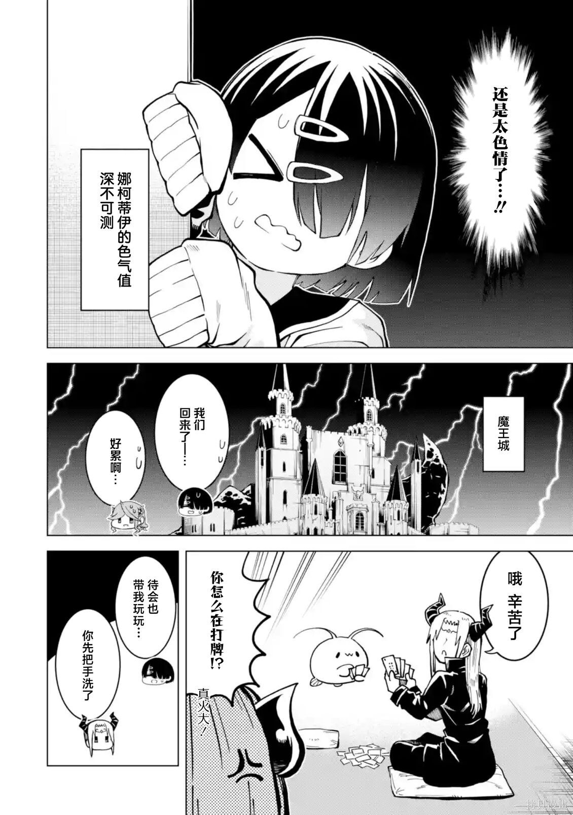 第16.4话 第8页