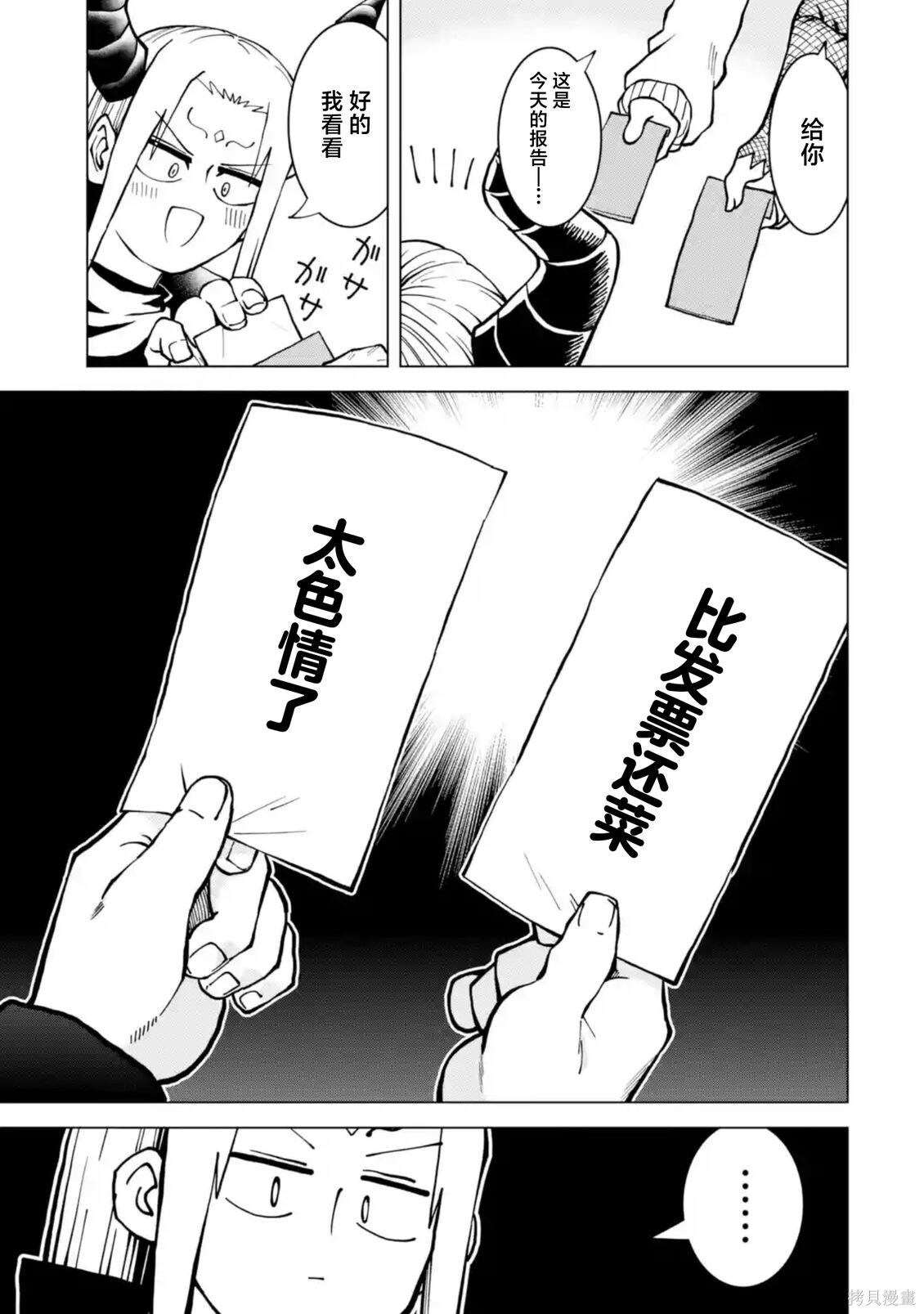 第16.4话 第9页
