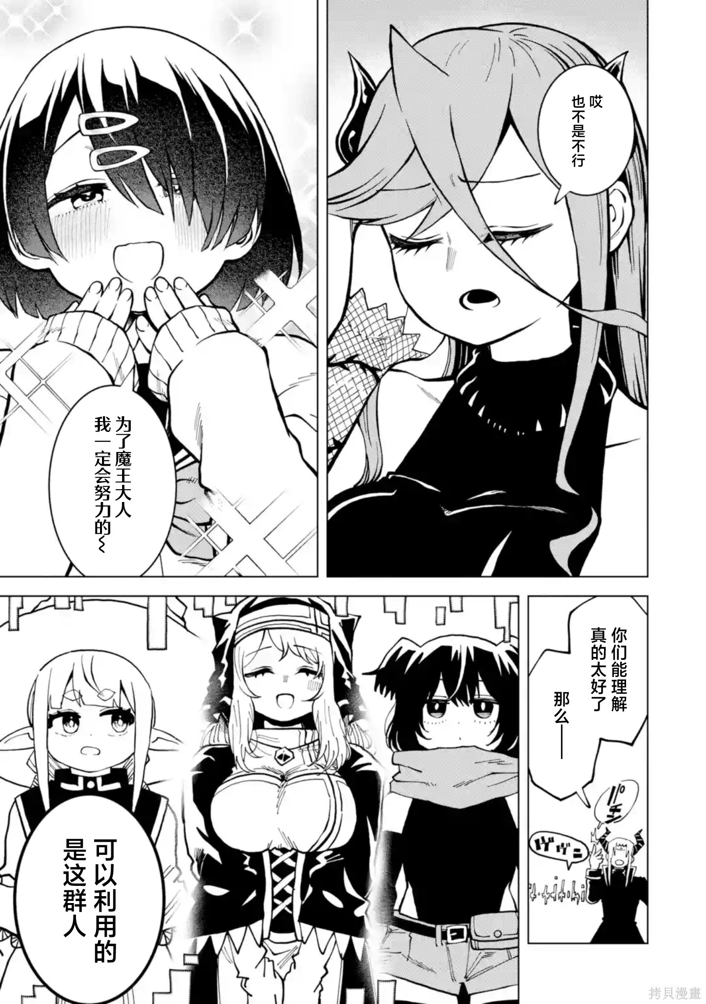 第16.2话 第3页