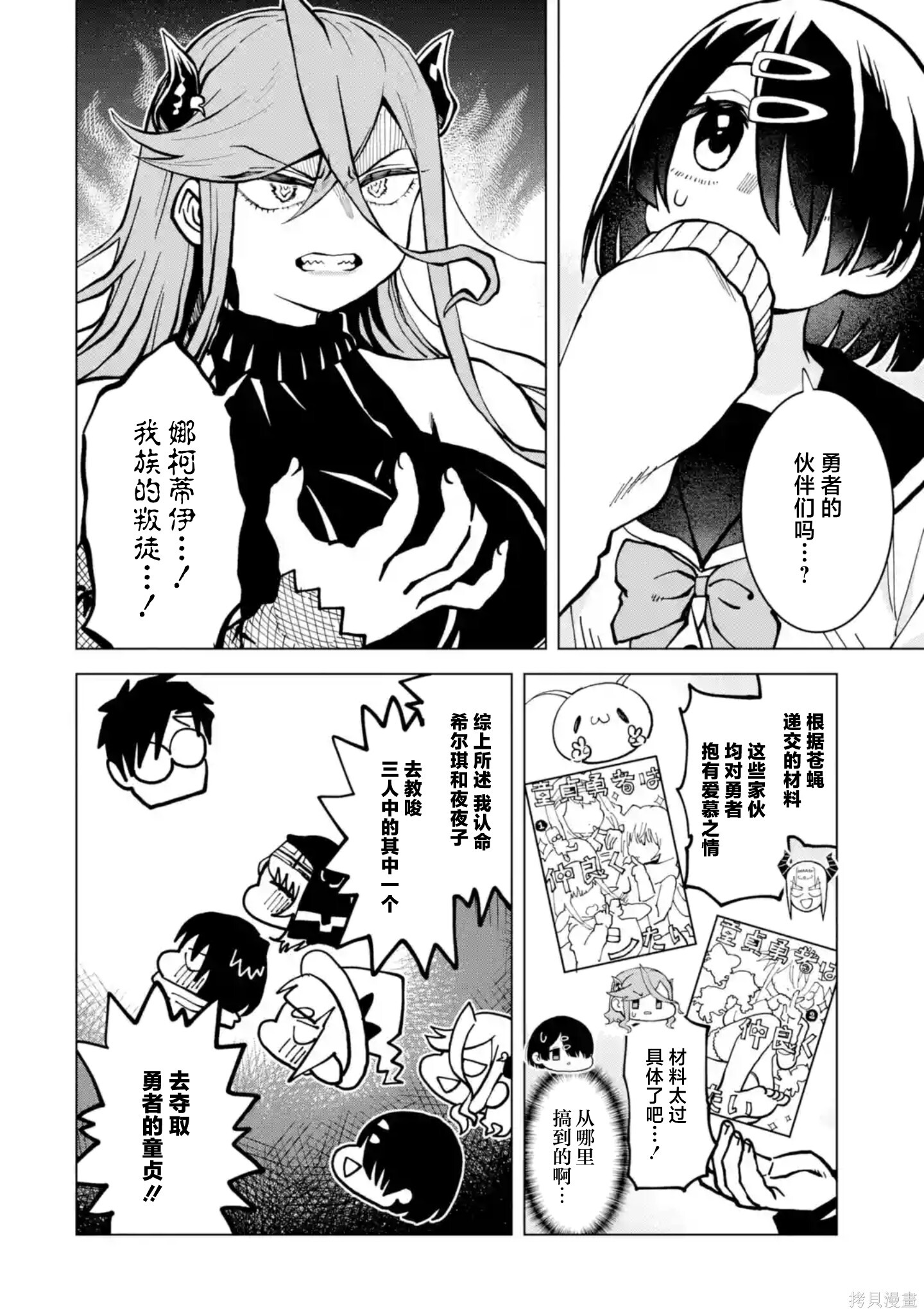 第16.2话 第4页
