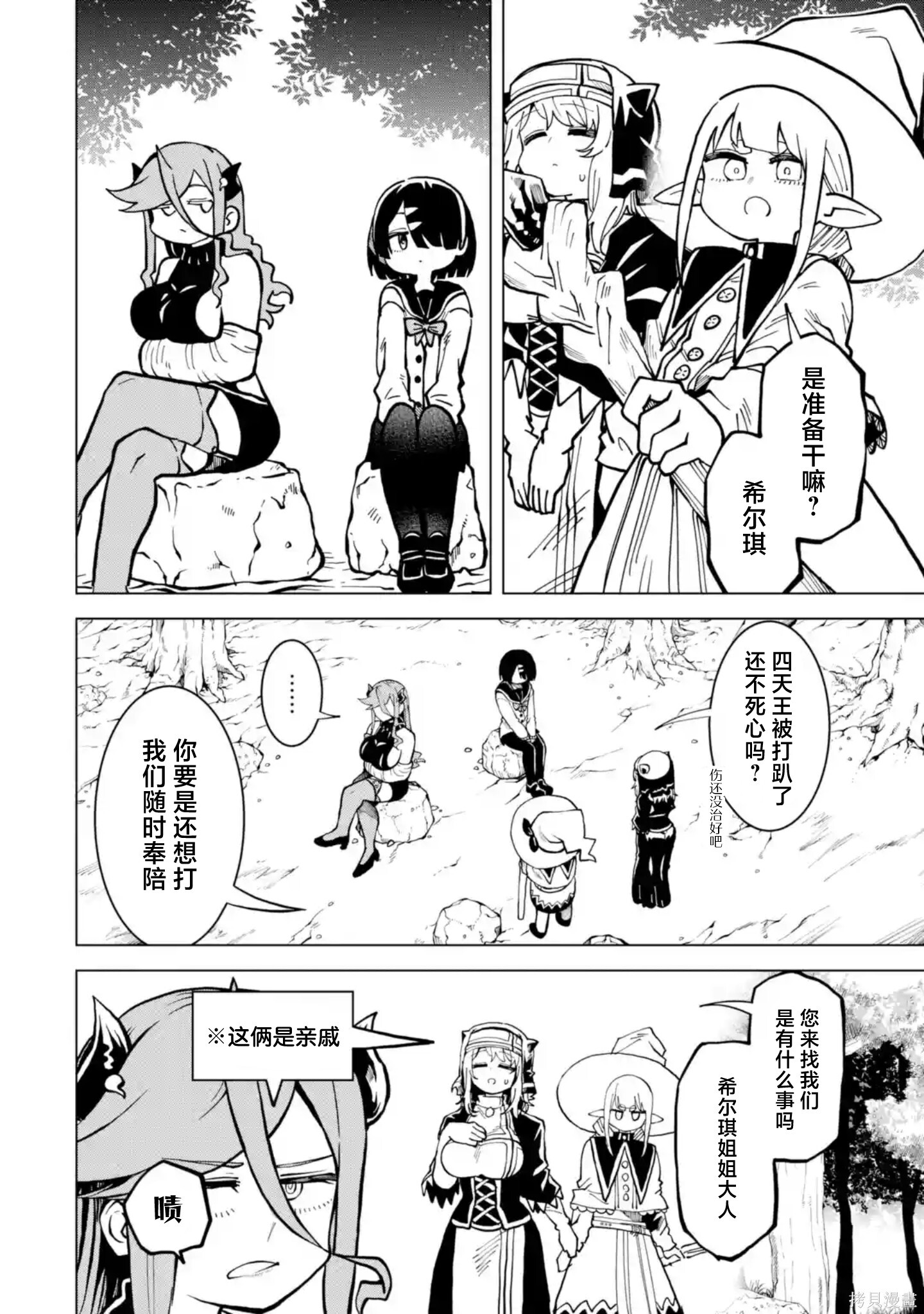 第16.2话 第6页