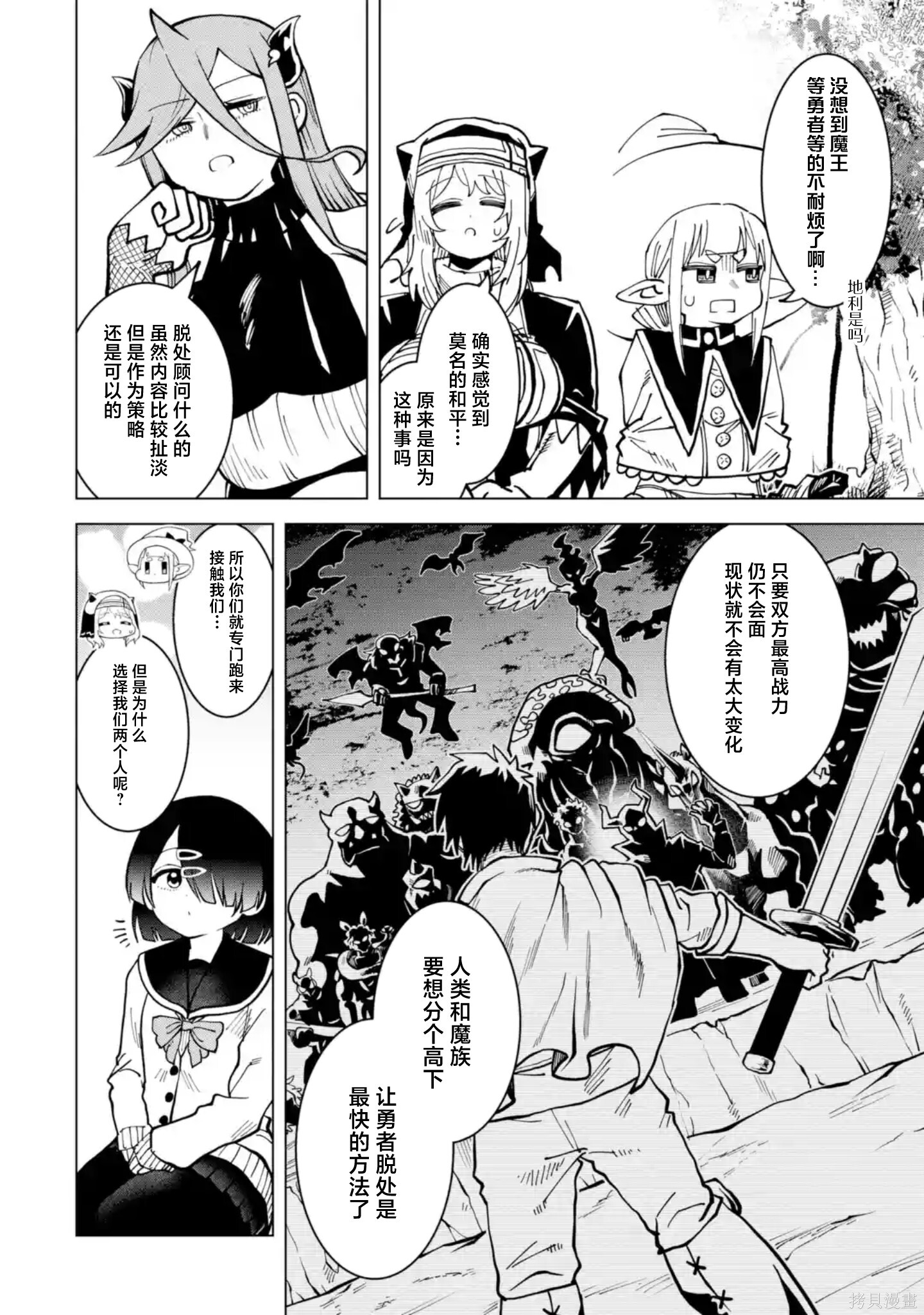 第16.2话 第8页