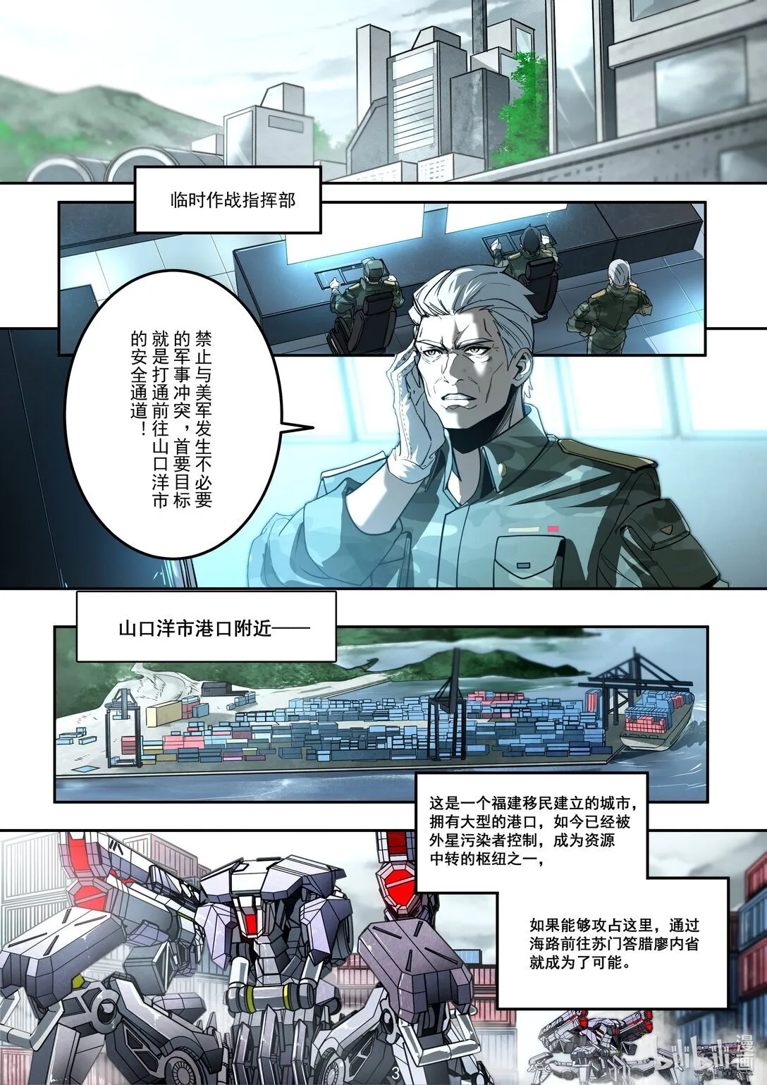 002 港口激战 第6页
