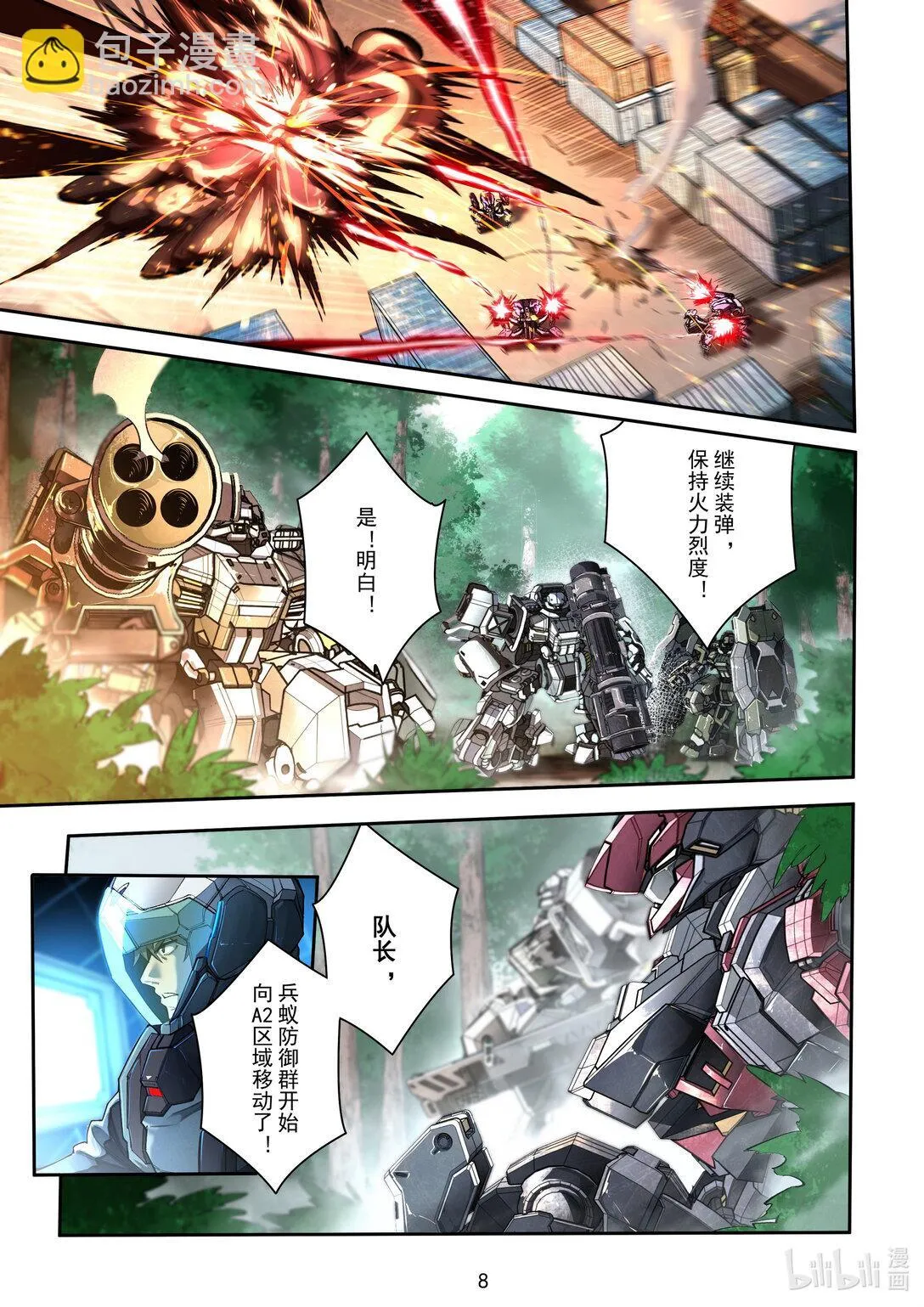 002 港口激战 第11页