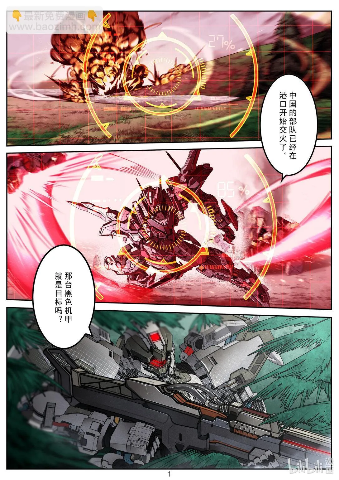 003 与谁为敌 第3页