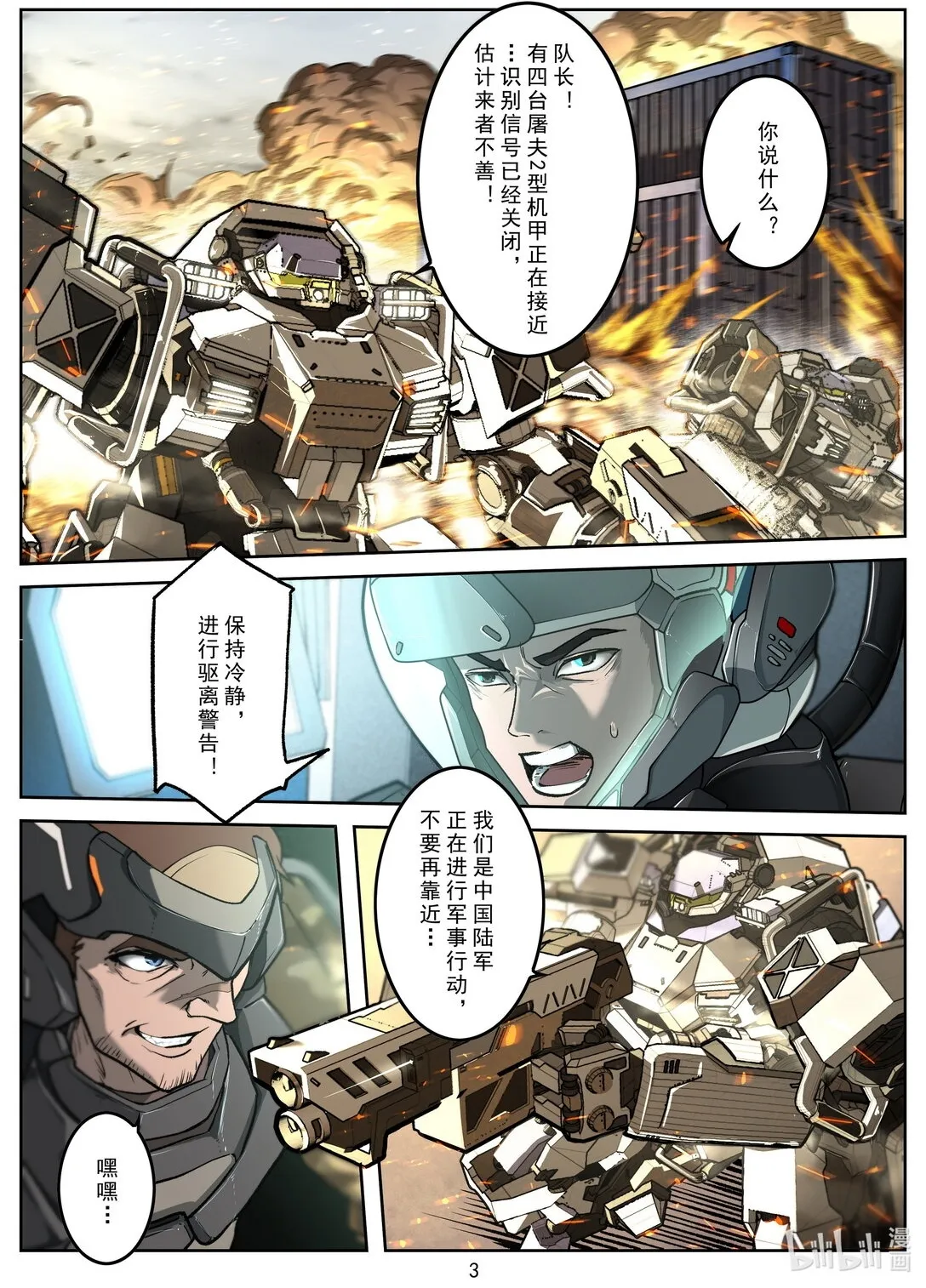 003 与谁为敌 第5页