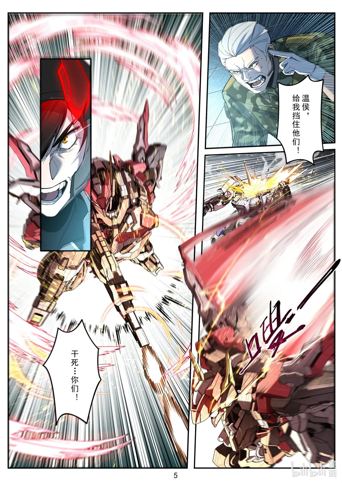 003 与谁为敌 第7页