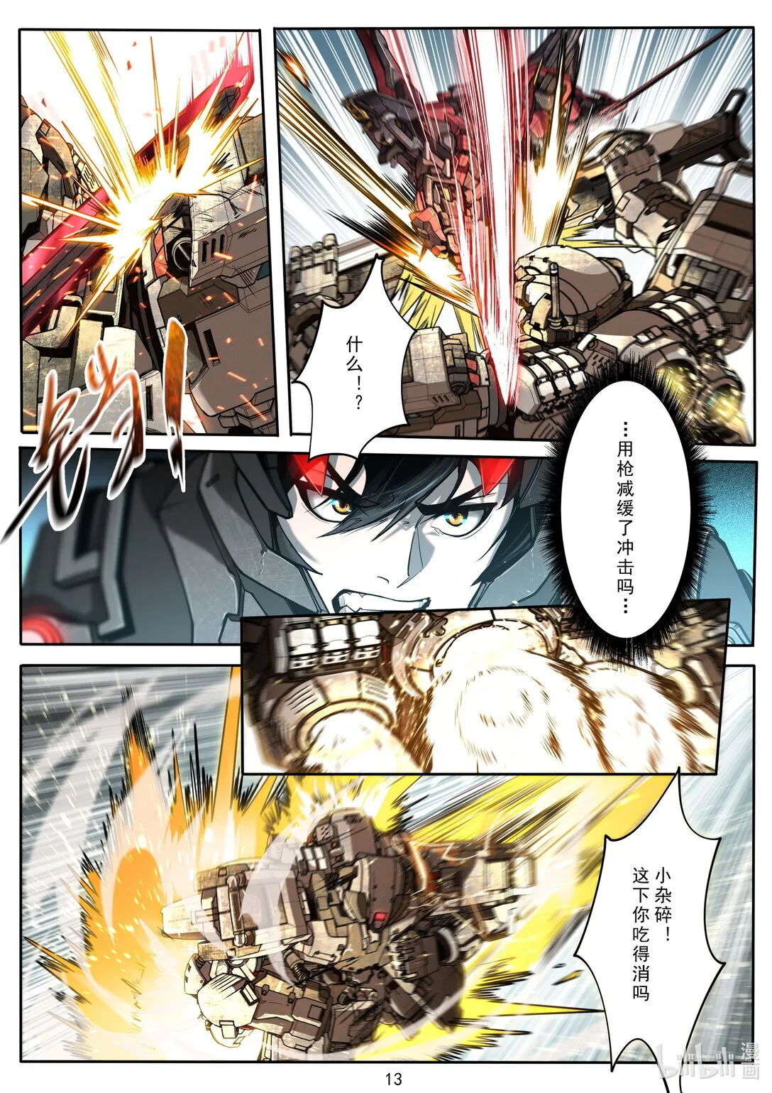 003 与谁为敌 第15页