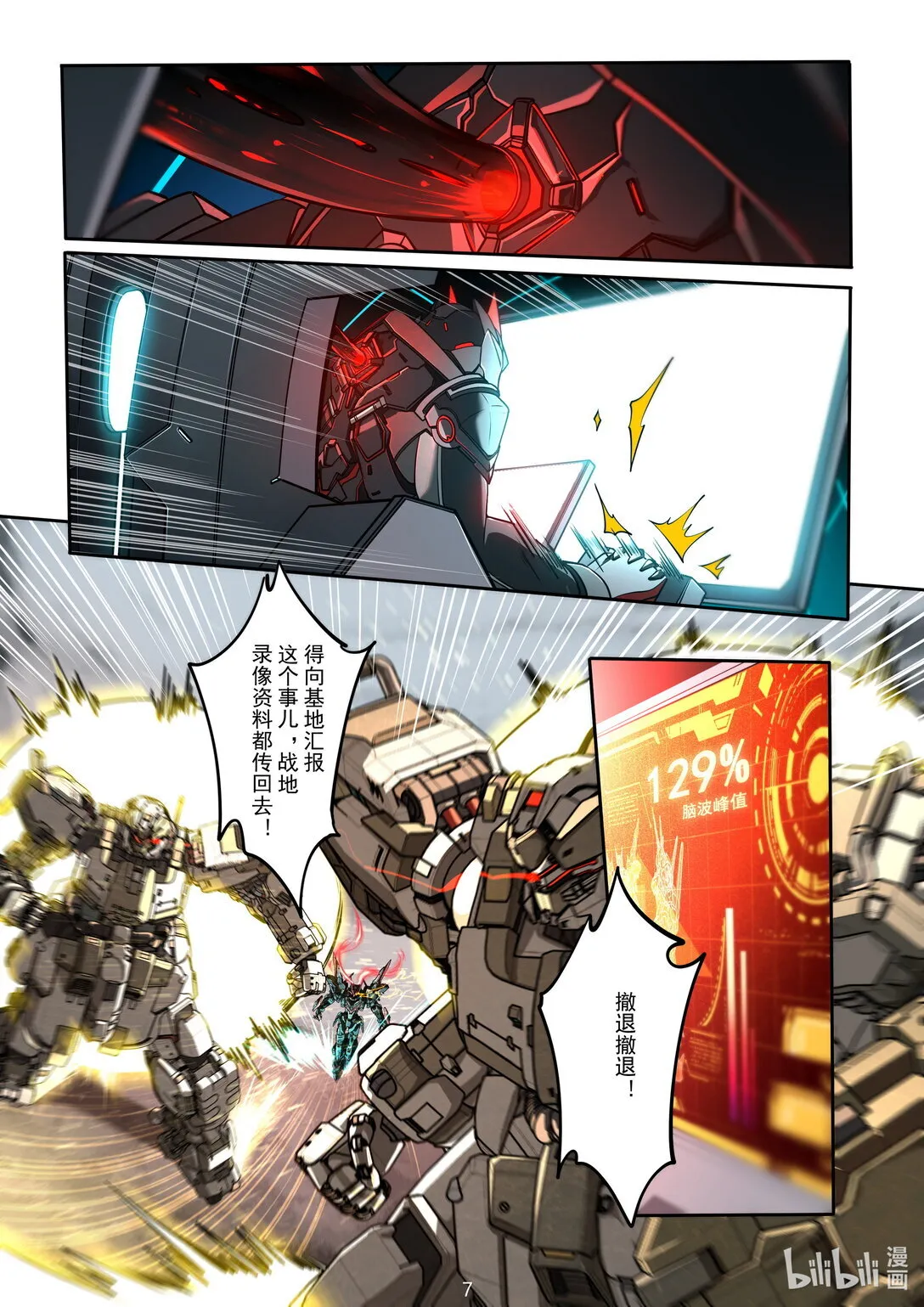 004 反戈一击 第8页