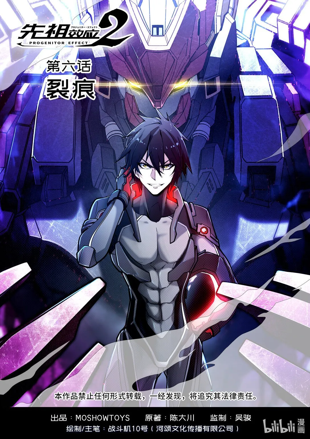 006 裂痕 第1页