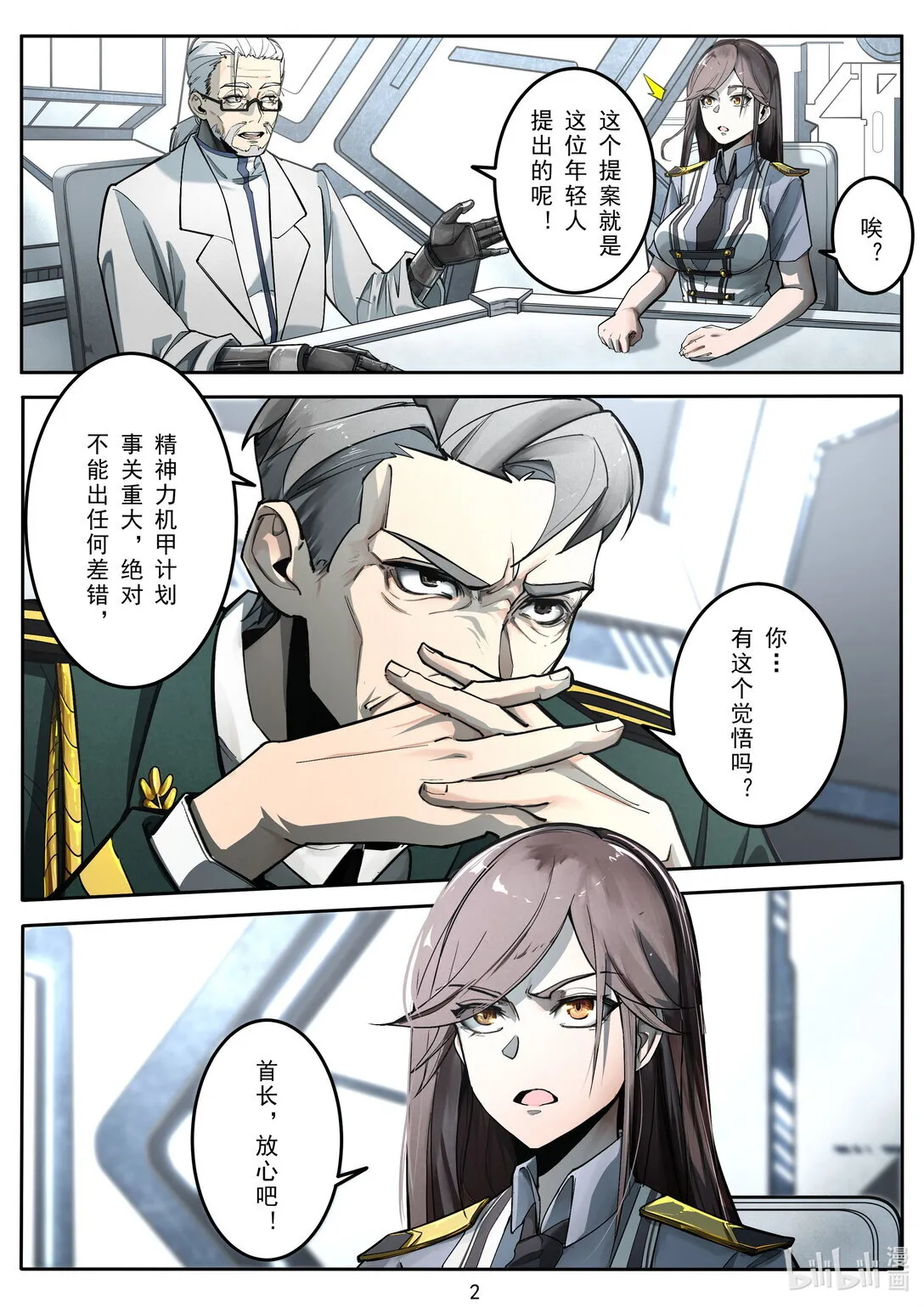 006 裂痕 第4页