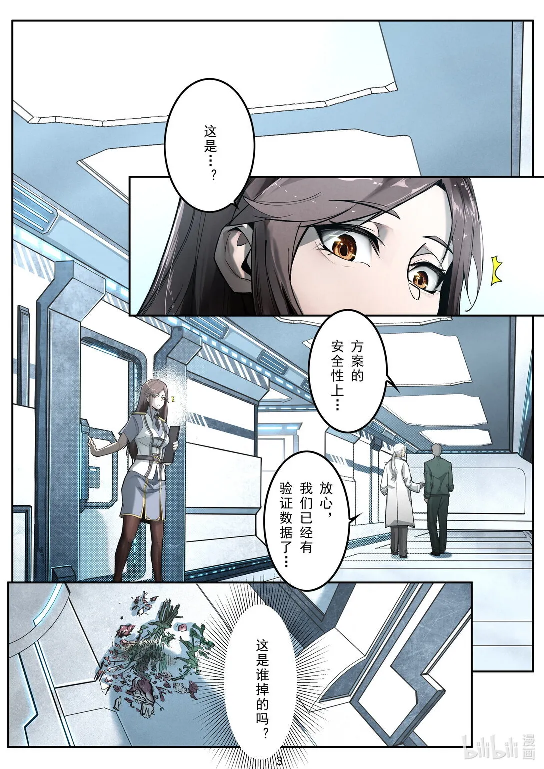 006 裂痕 第5页