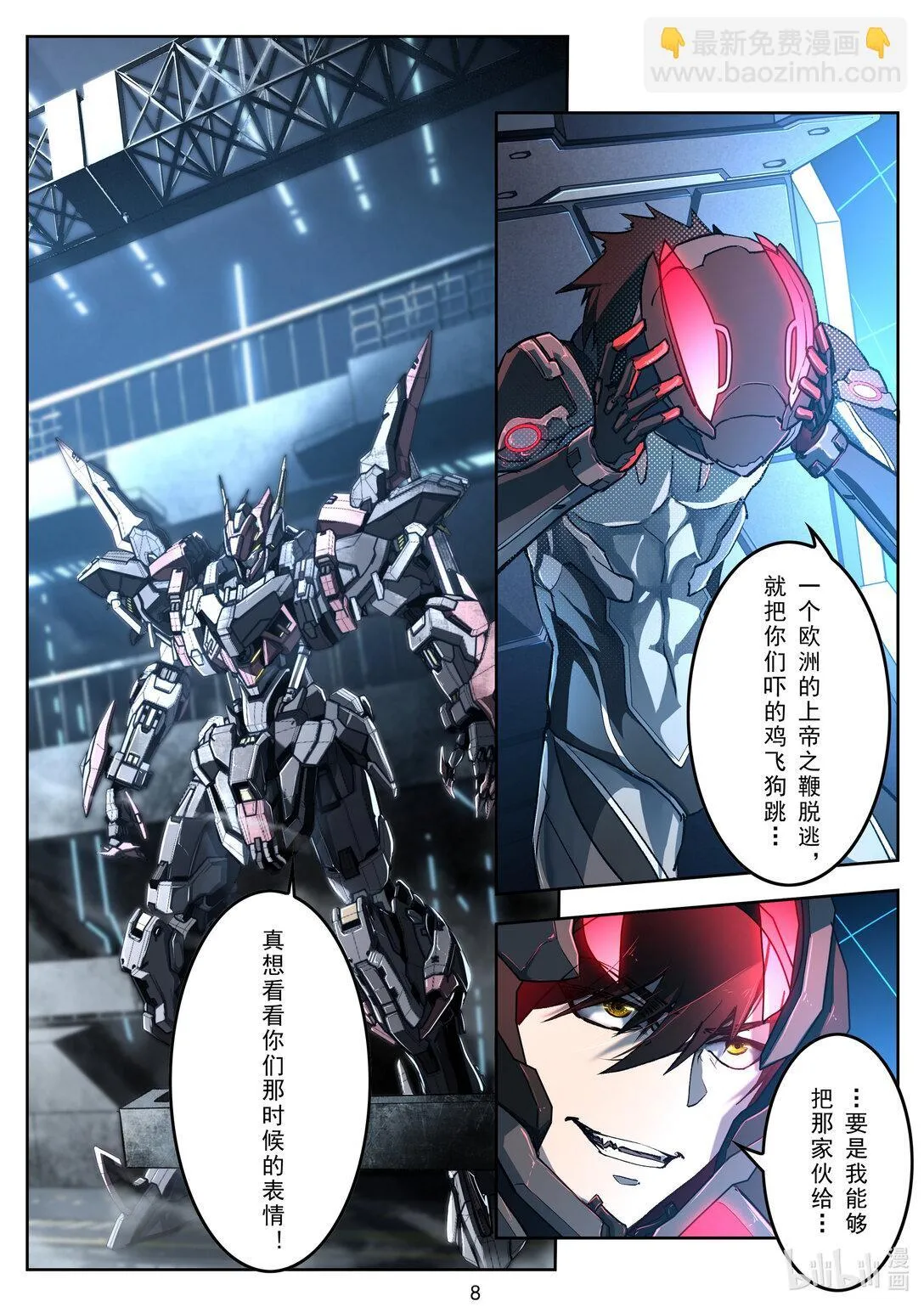 006 裂痕 第10页