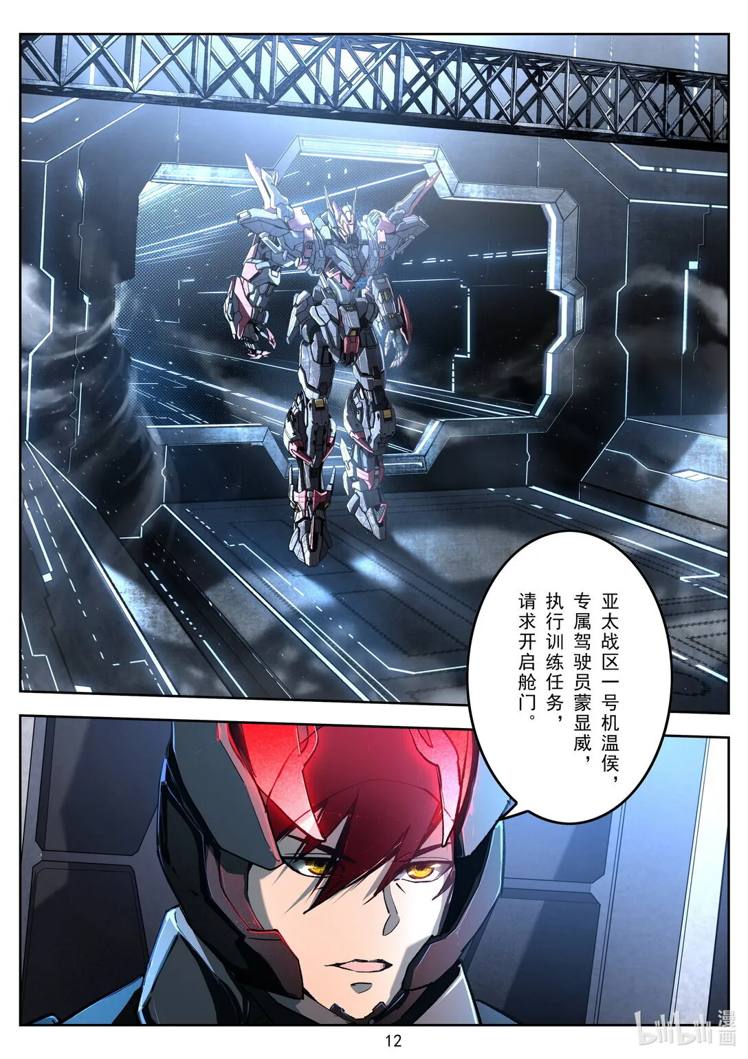 006 裂痕 第14页