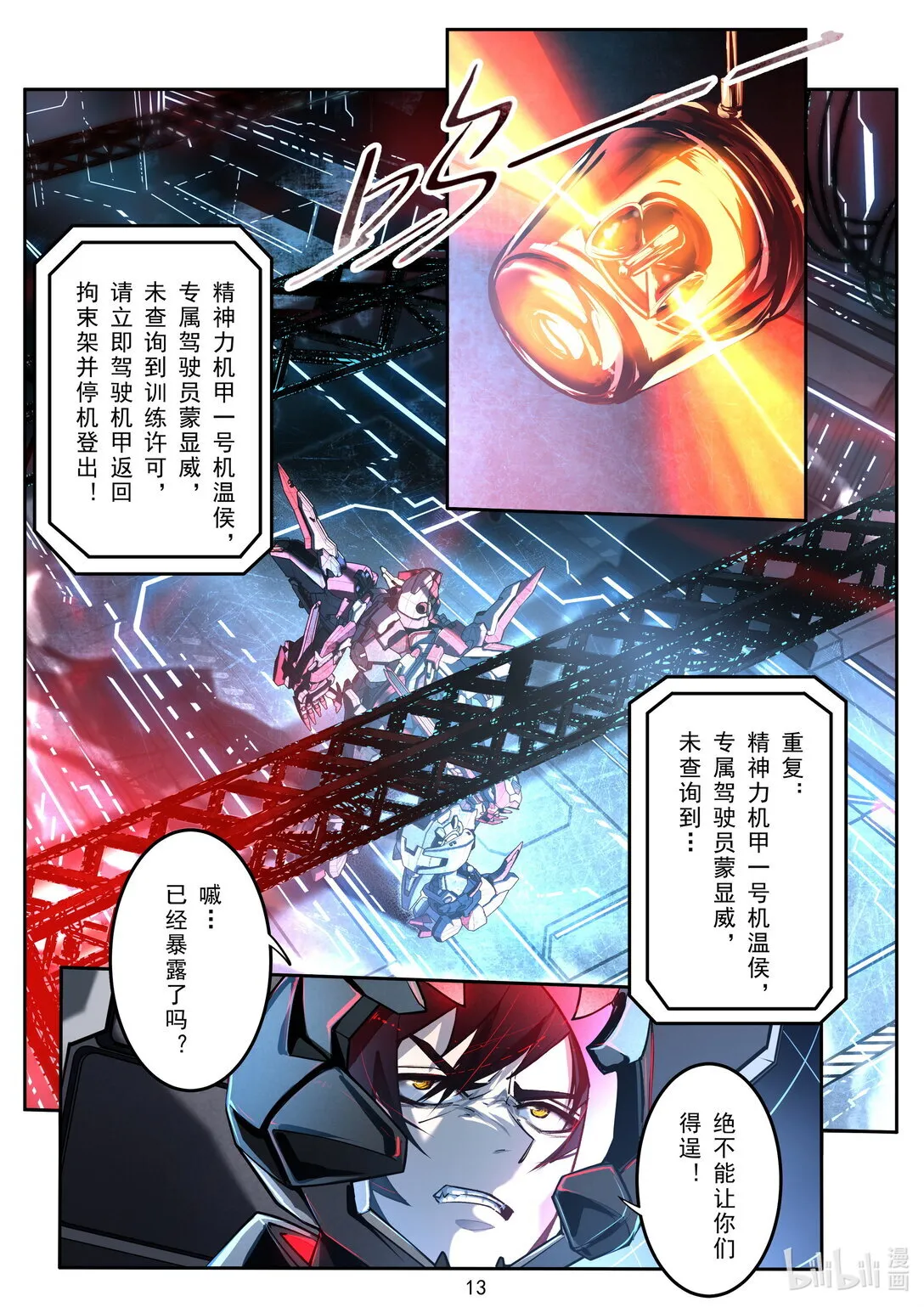 006 裂痕 第15页