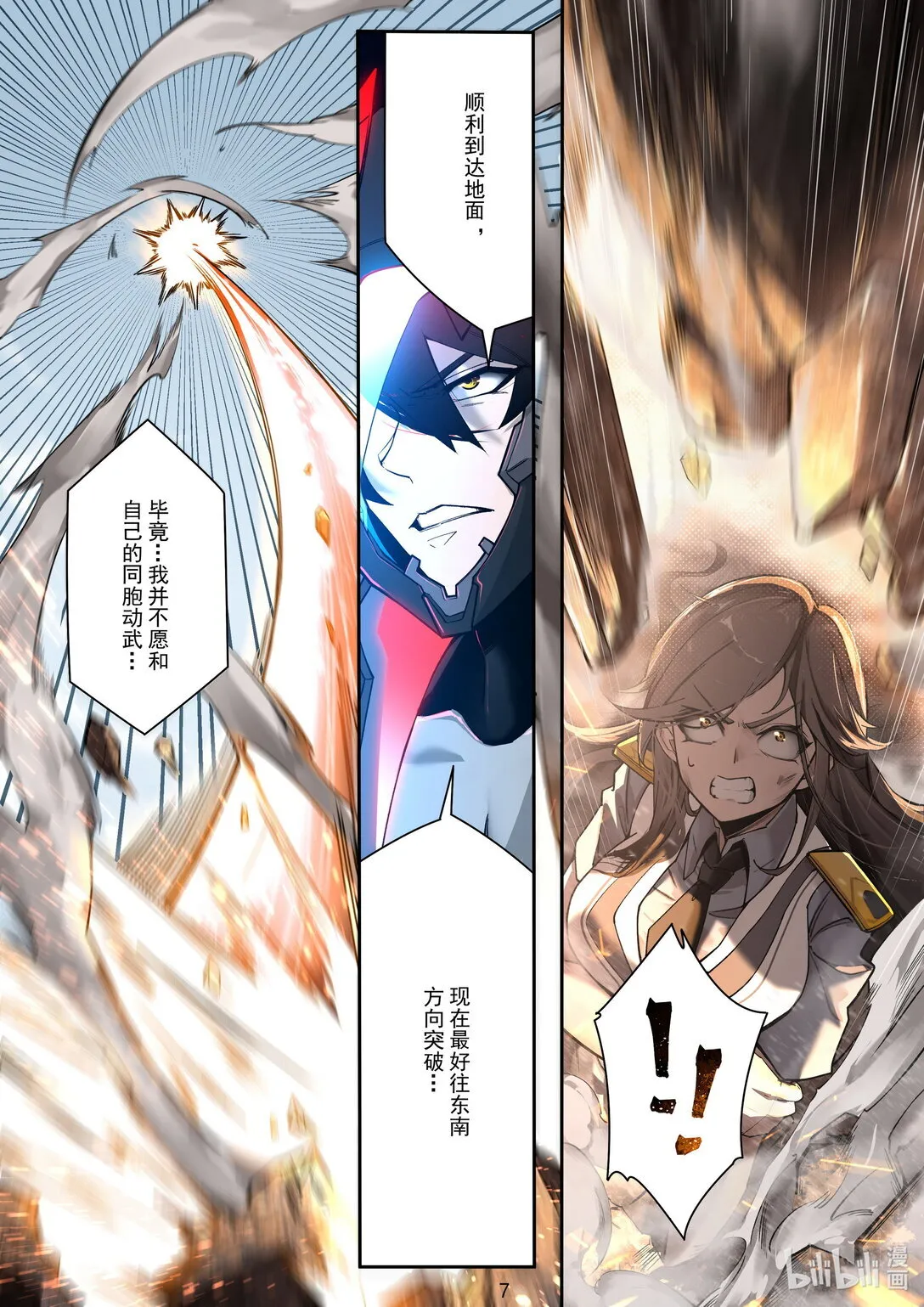 007 脱逃 第9页