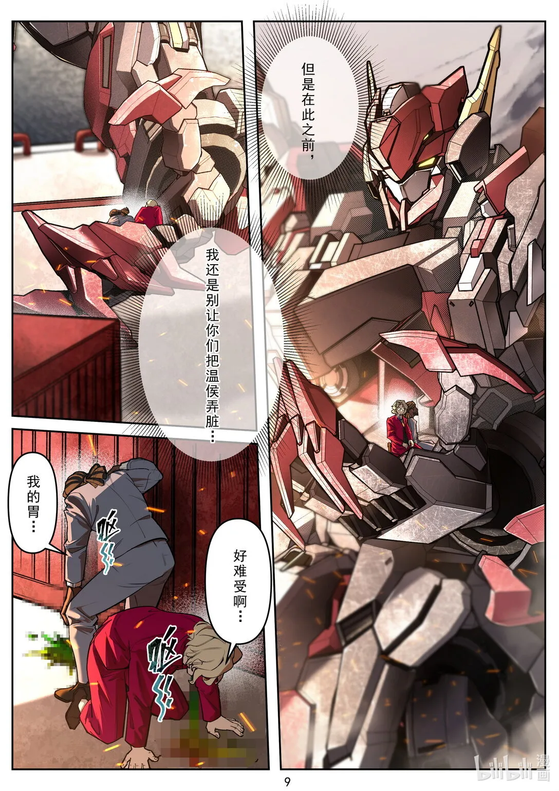 009 厮杀 第11页