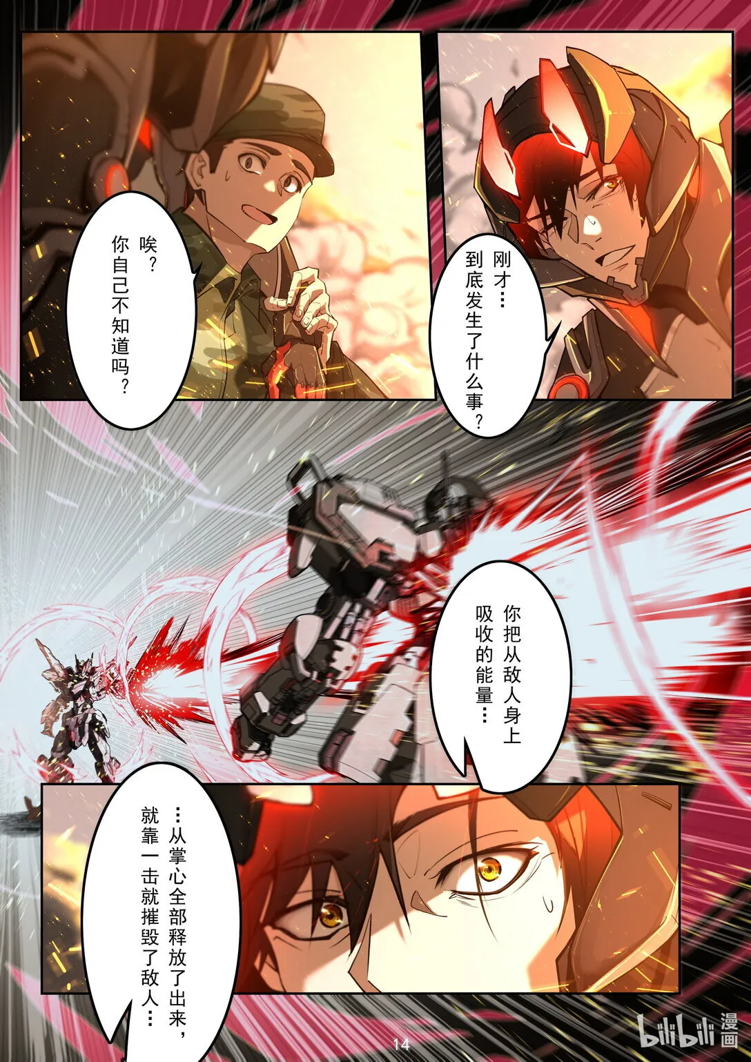 009 厮杀 第16页