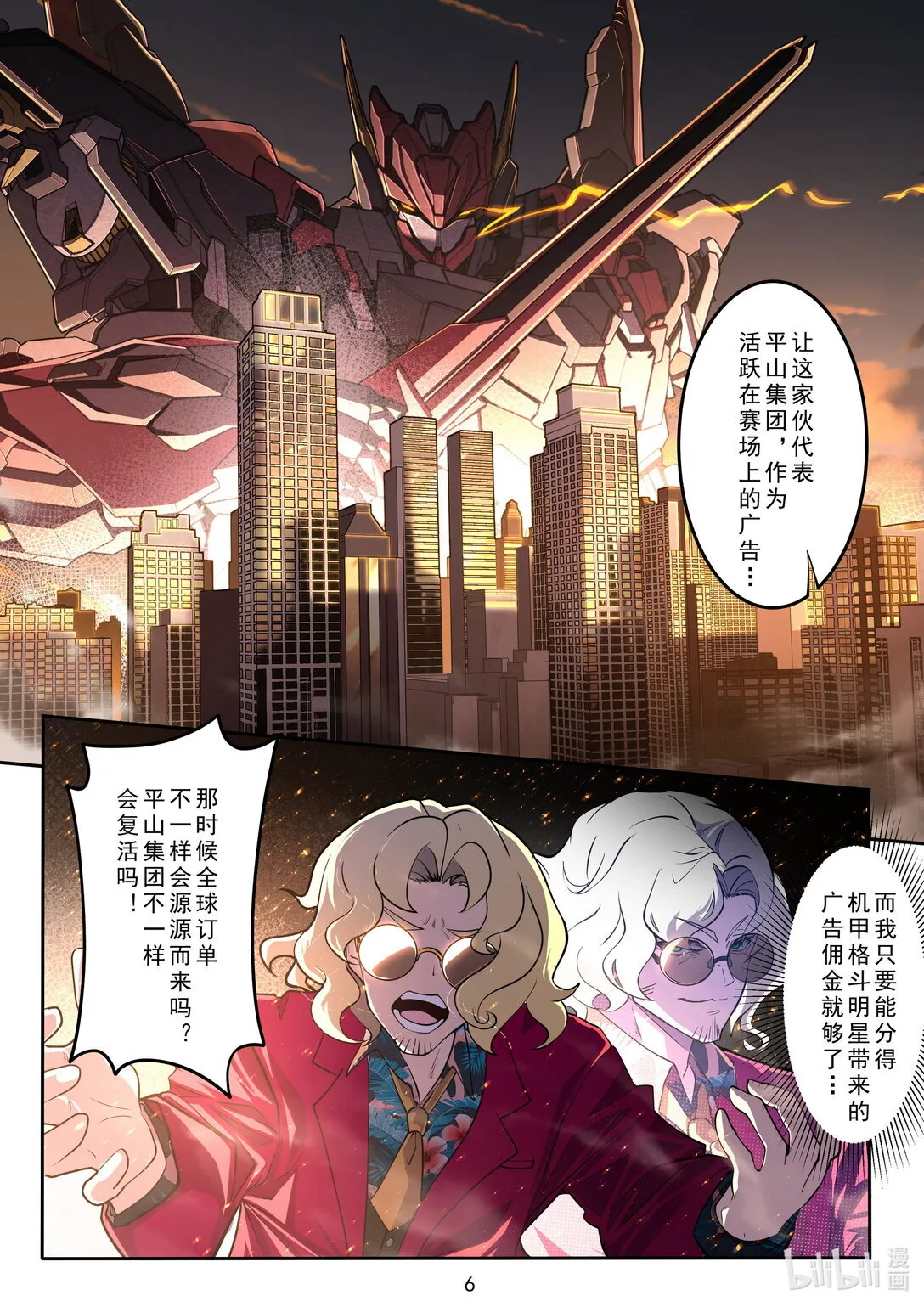 016 冒名顶替 第7页