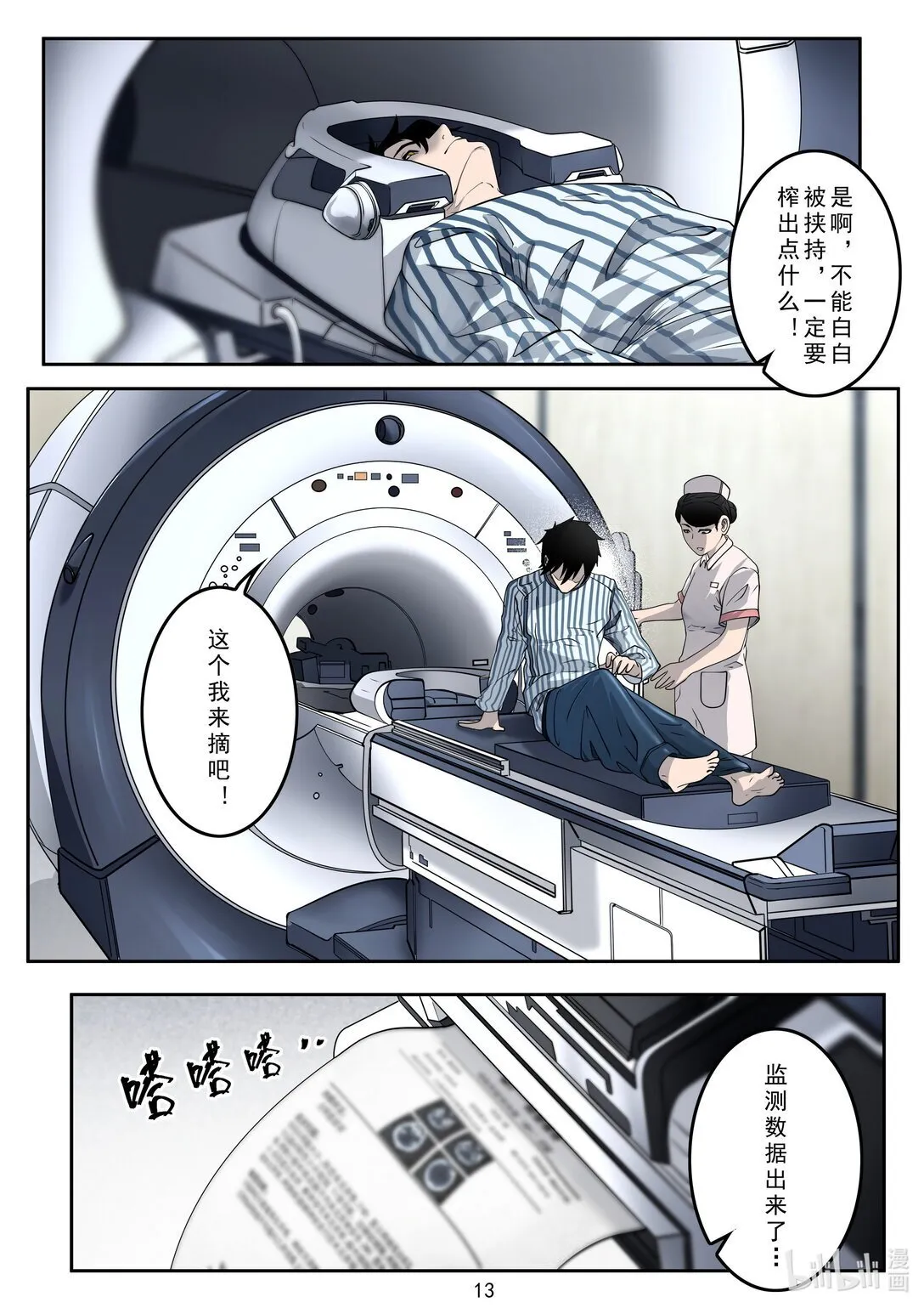 016 冒名顶替 第14页