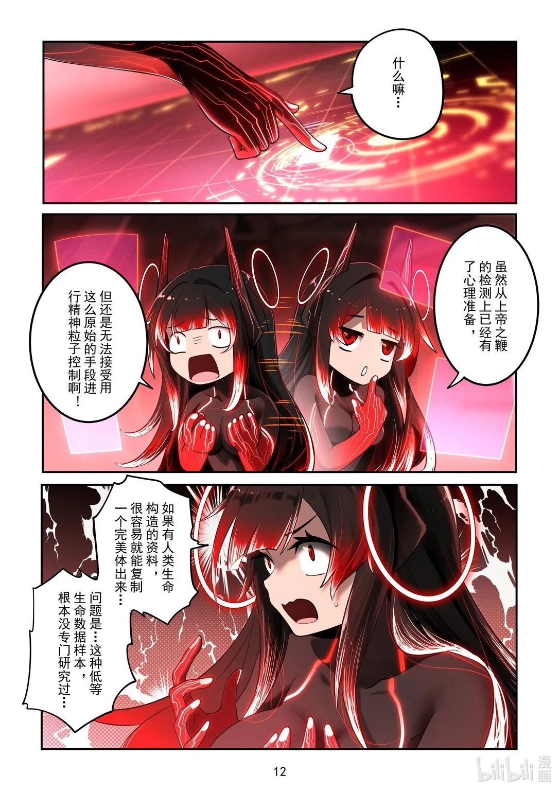 019 灾厄之矛 第14页