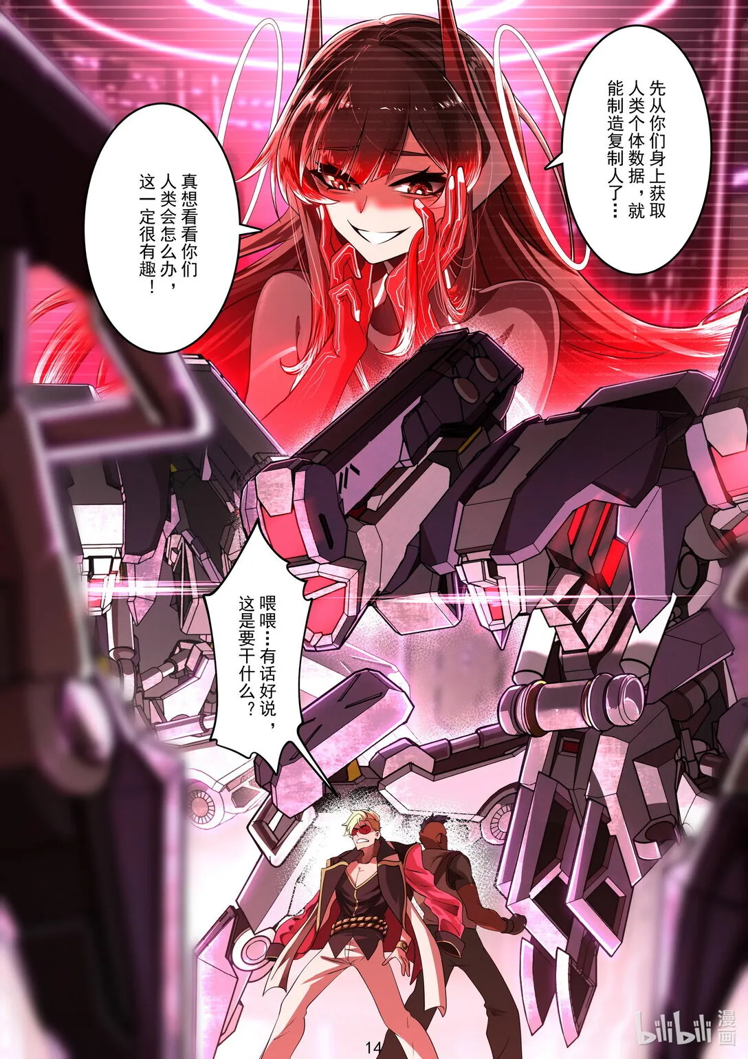 019 灾厄之矛 第16页