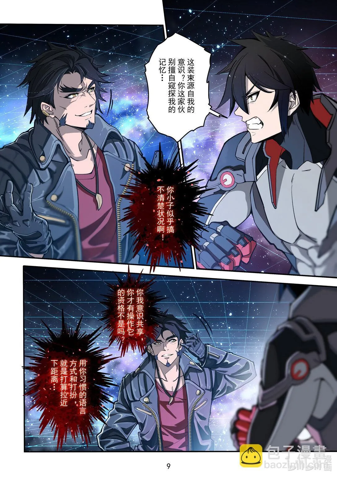 022 临时停战 第10页