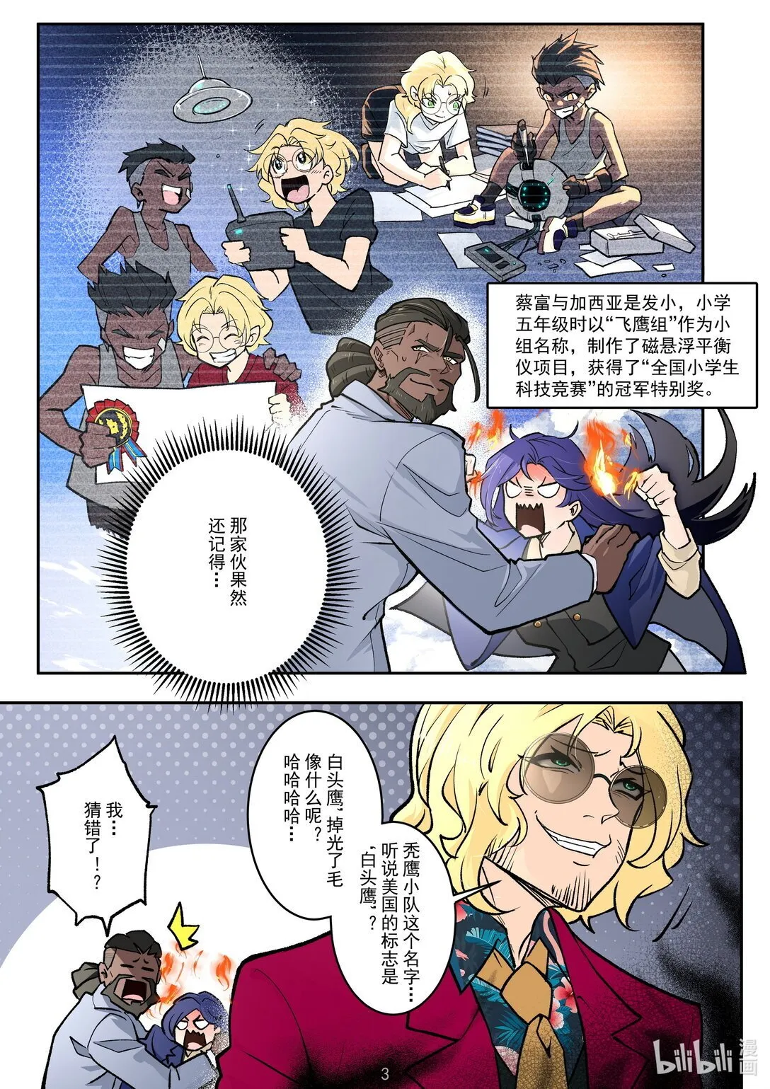 024 斗士序曲 第4页