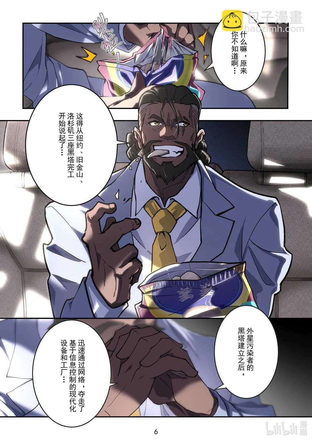 024 斗士序曲 第7页