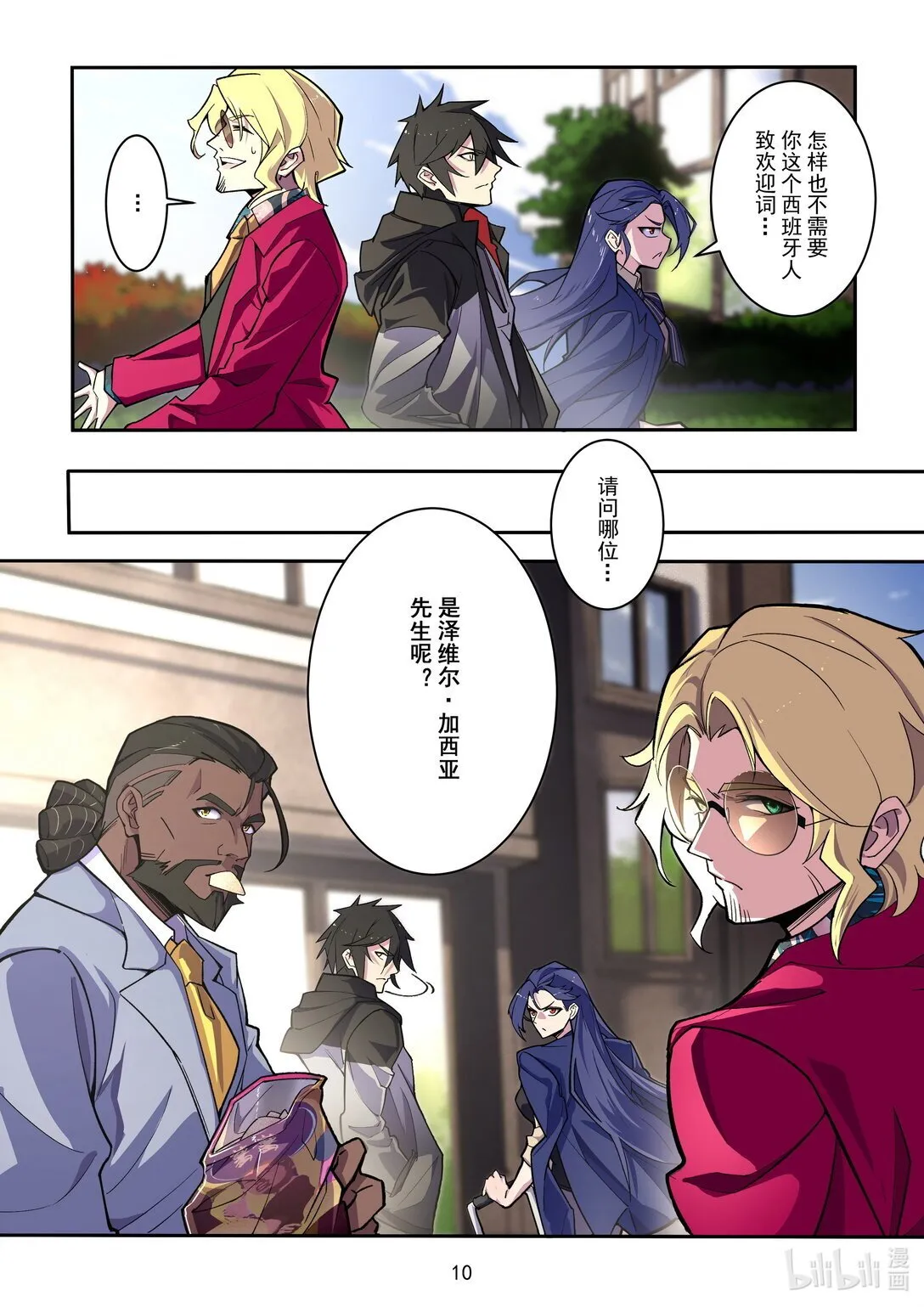 024 斗士序曲 第11页