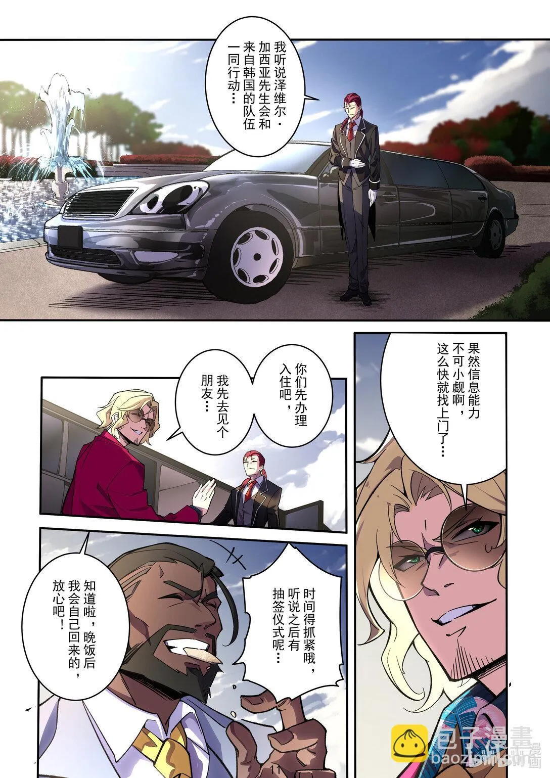 024 斗士序曲 第12页