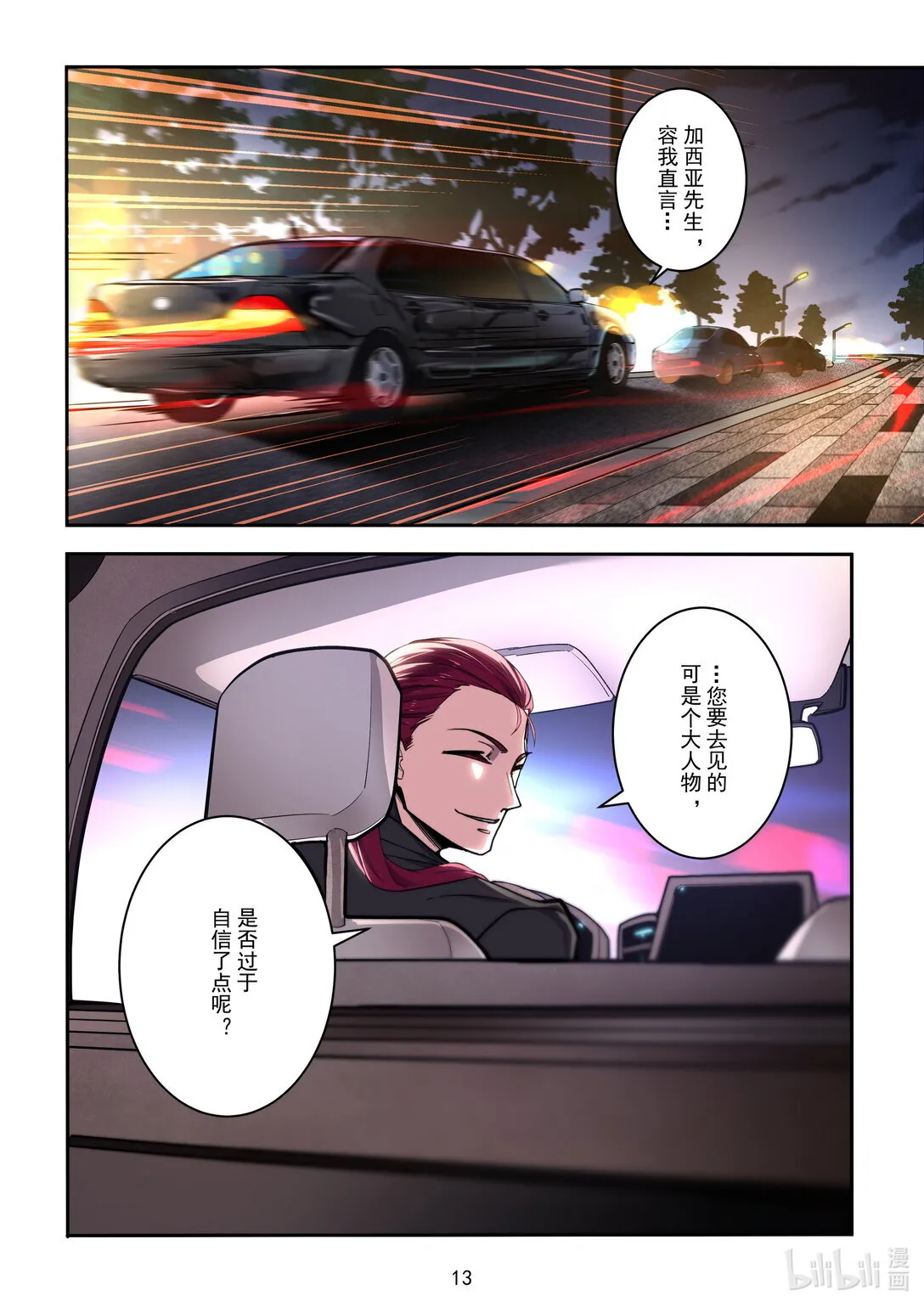024 斗士序曲 第14页