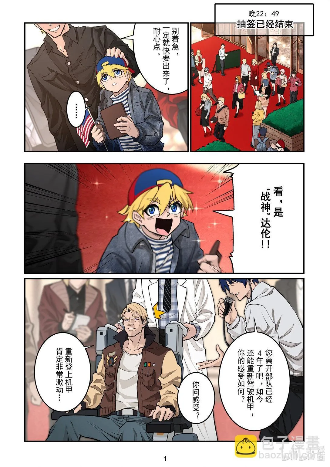 027 揭幕战 第3页