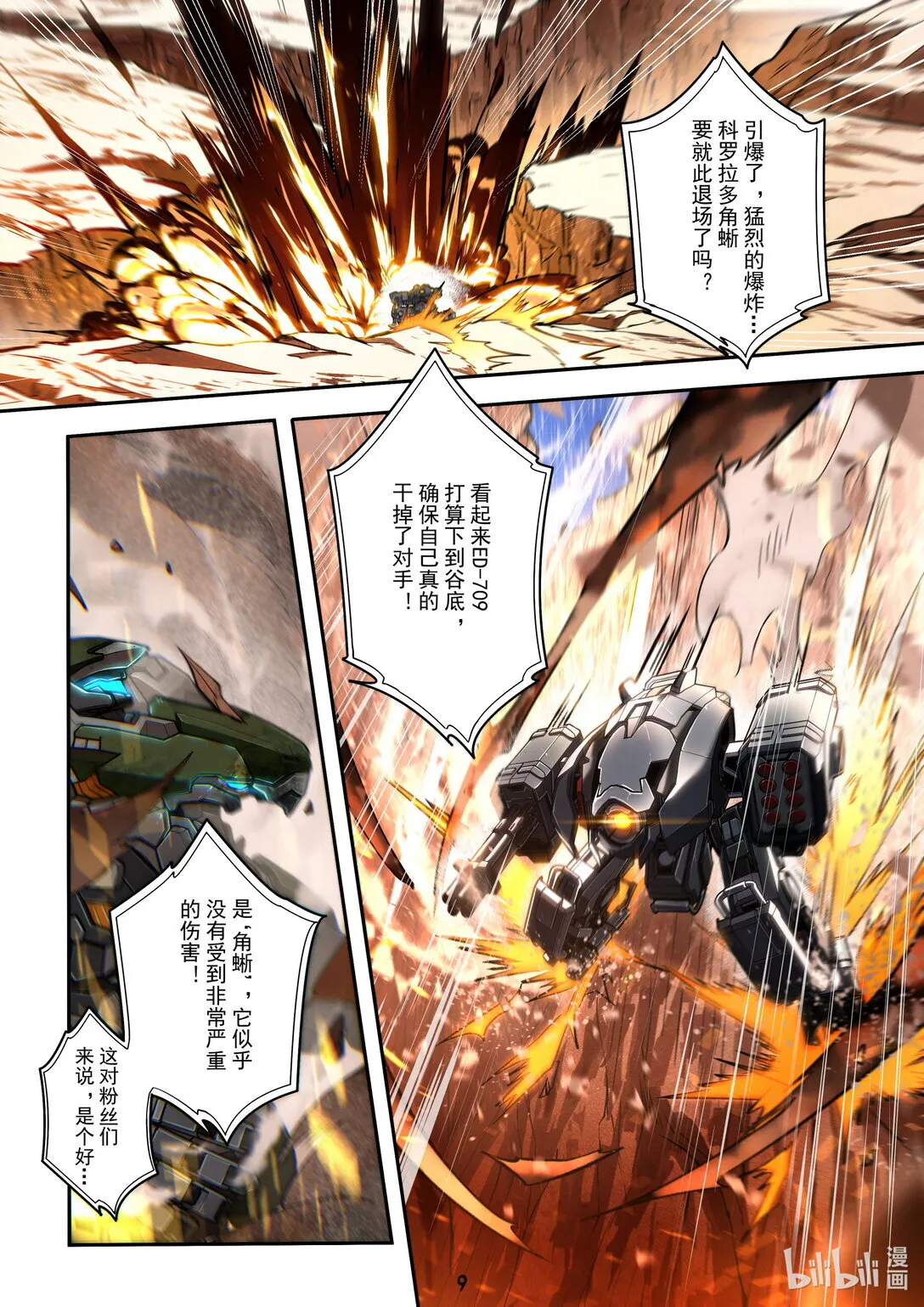 027 揭幕战 第11页