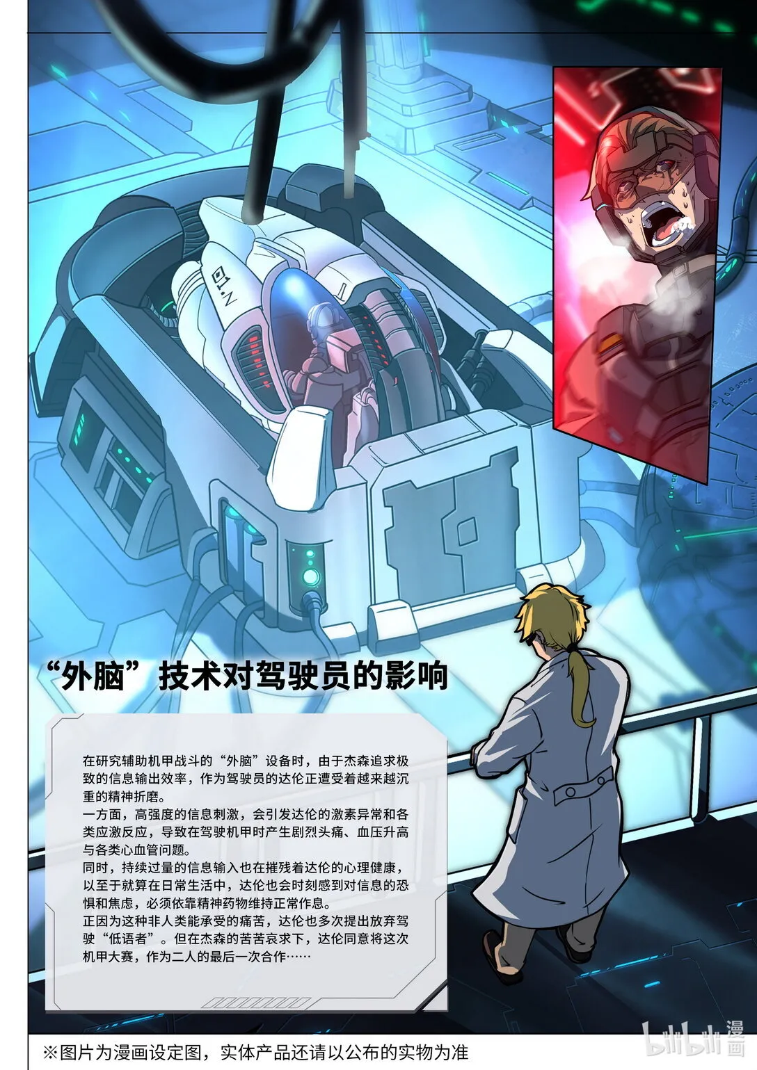 028 真正的对手 第16页
