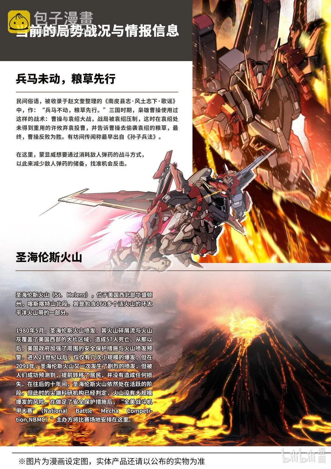 029 计谋的气味 第17页