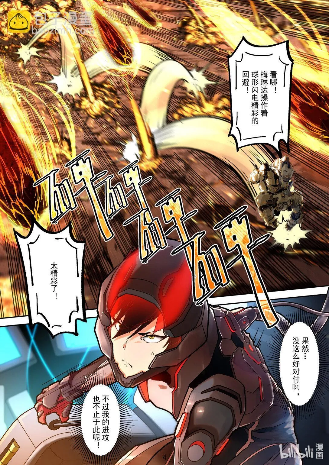 030 极限博弈 第5页