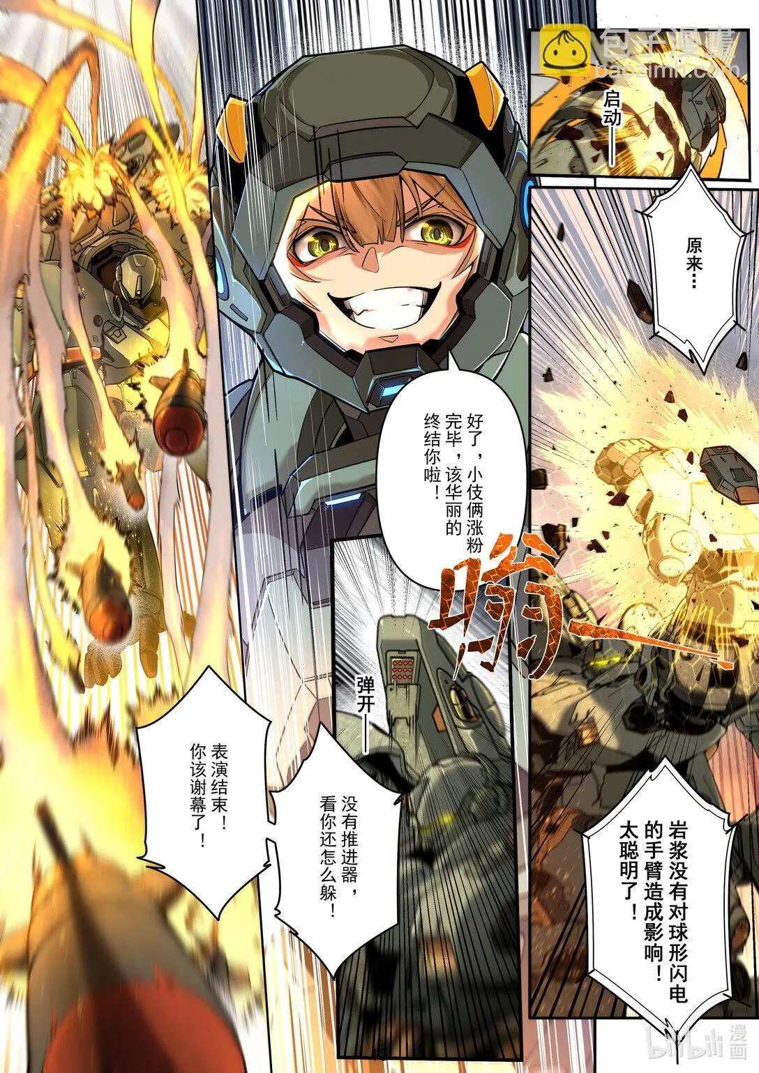 032 最强VS王牌 第14页