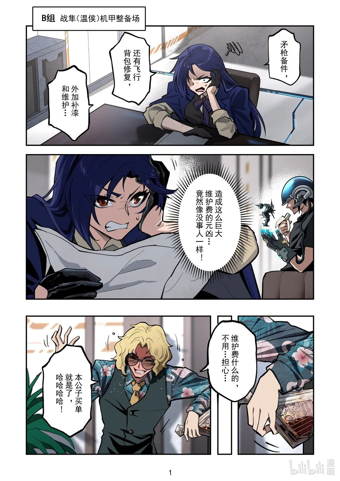 037 被锁定的目标 第8页