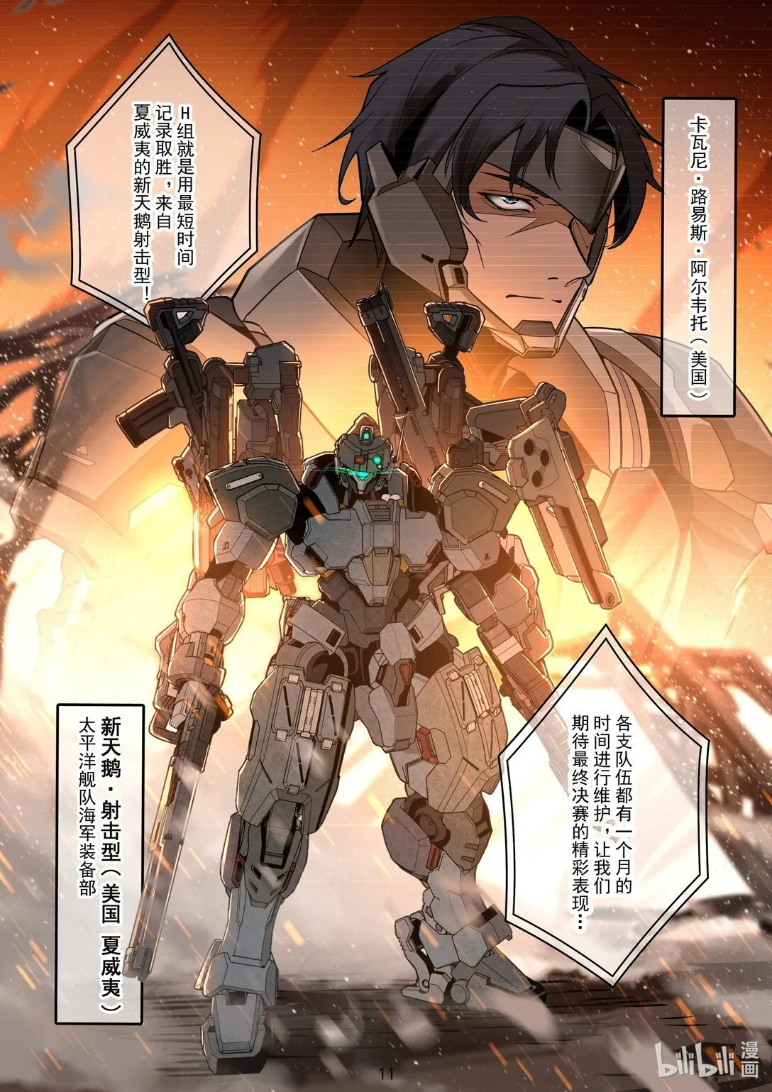 037 被锁定的目标 第18页
