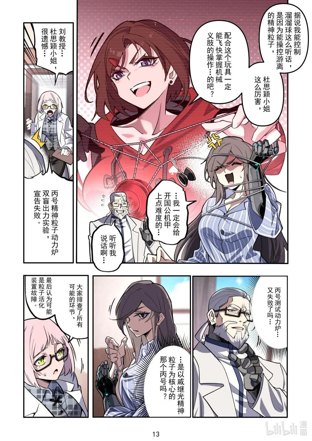 038 身份暴露 第17页